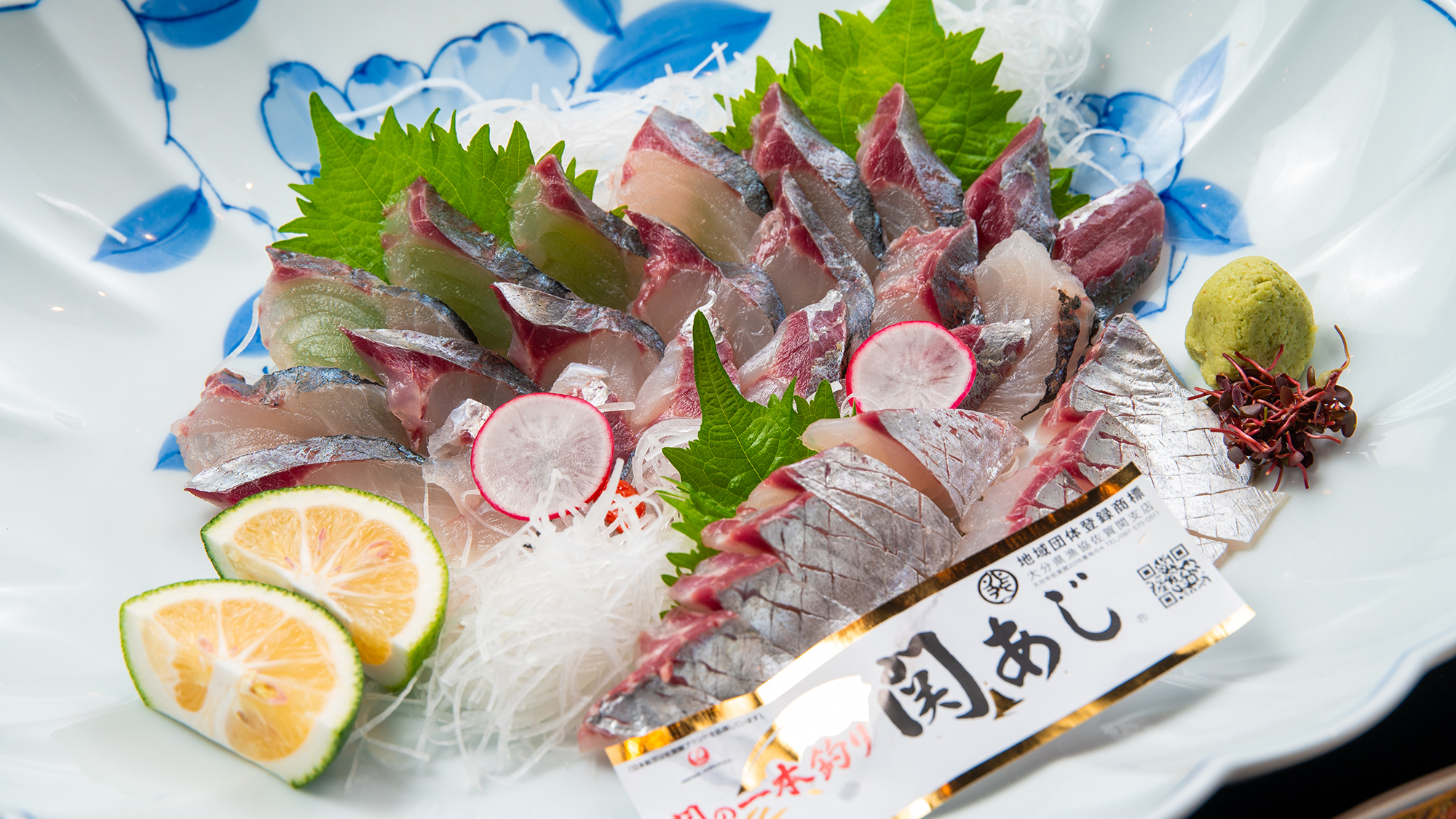 関アジの刺身はぜひ味わっていただきたい一品。