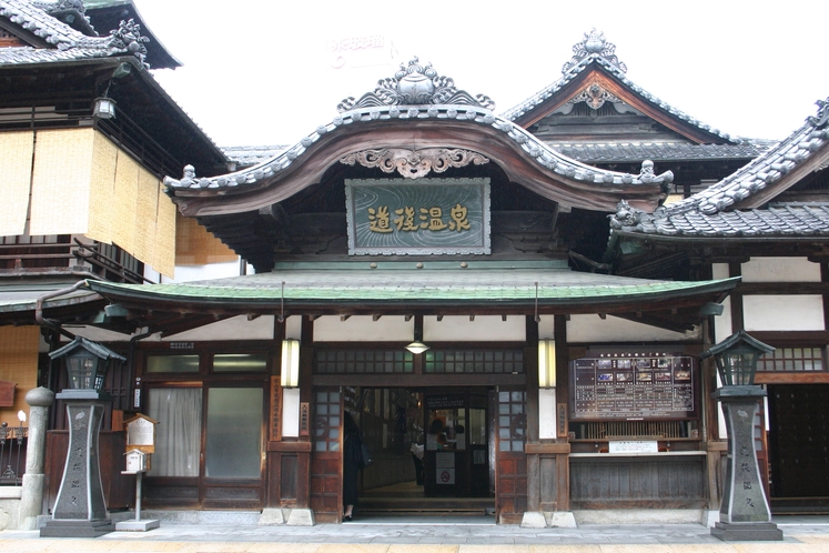 日本三古湯の一つといわれる道後温泉は、愛媛県を代表する観光名所です！当館より車で10分☆
