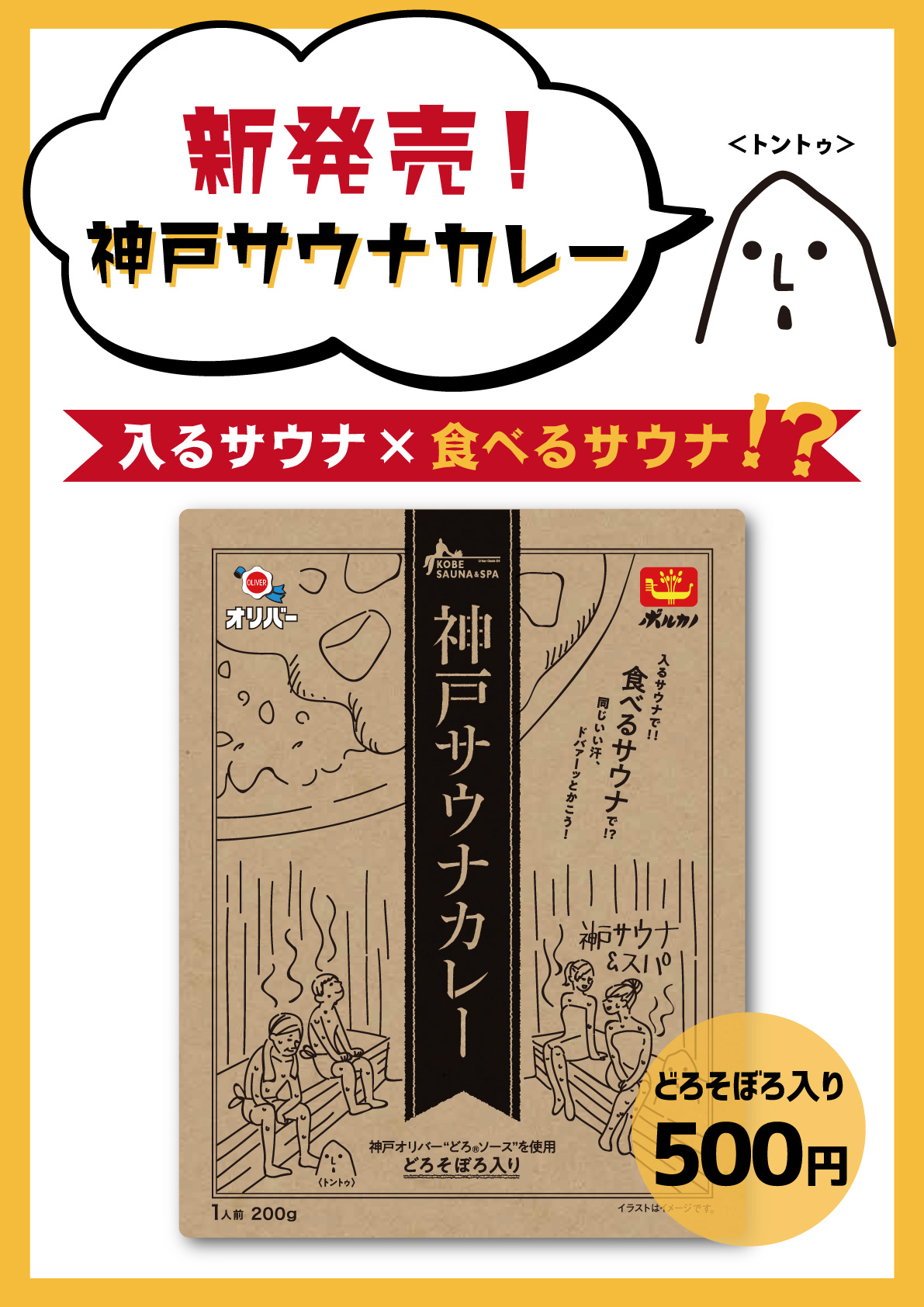 神戸サウナカレー