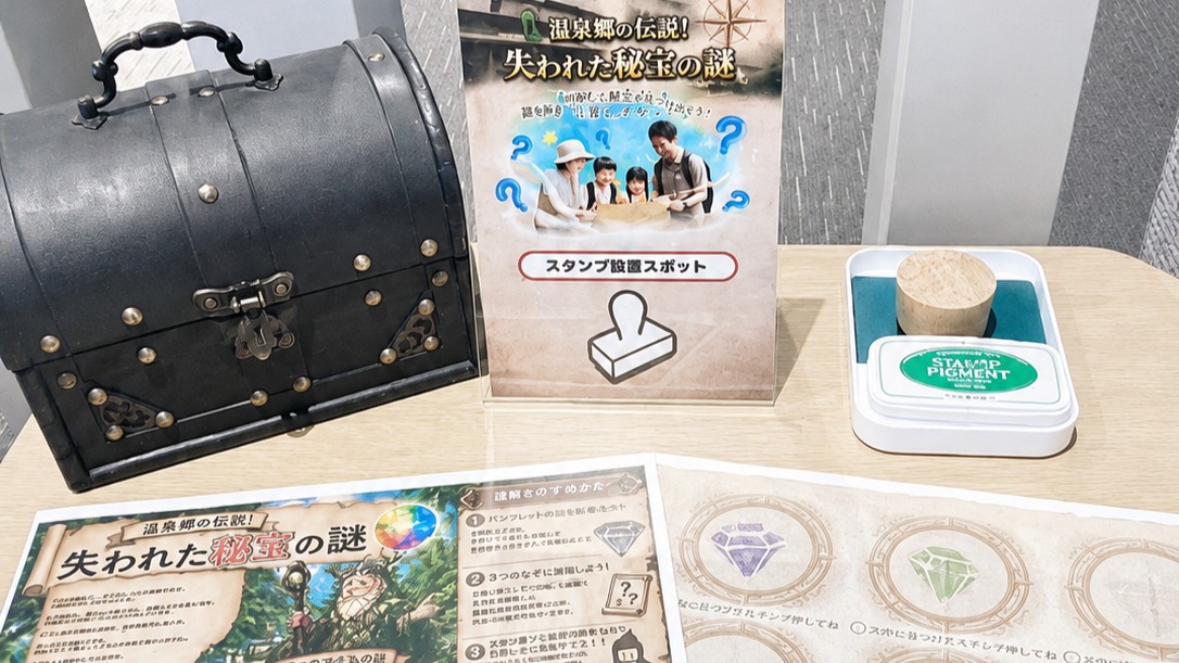 【謎解きイベント】北湯沢３館に散りばめられたスタンプを集めて謎解きにチャレンジ！