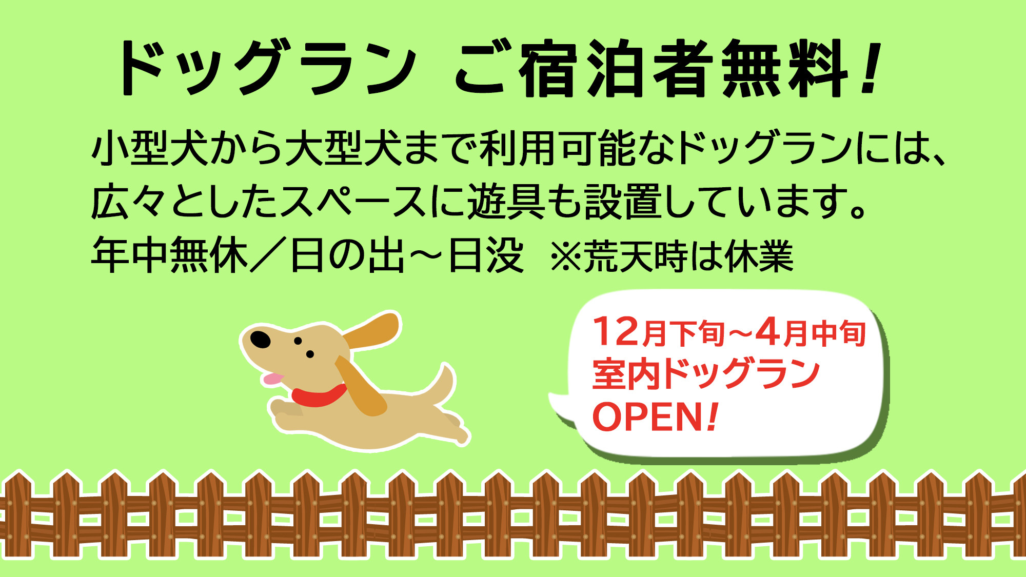  わんちゃんと一緒！【早期予約30日前】正規料金の最大34％お得＆館内利用券1室1000円付き！
