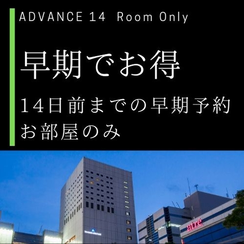 ADVANCE14　素泊まり