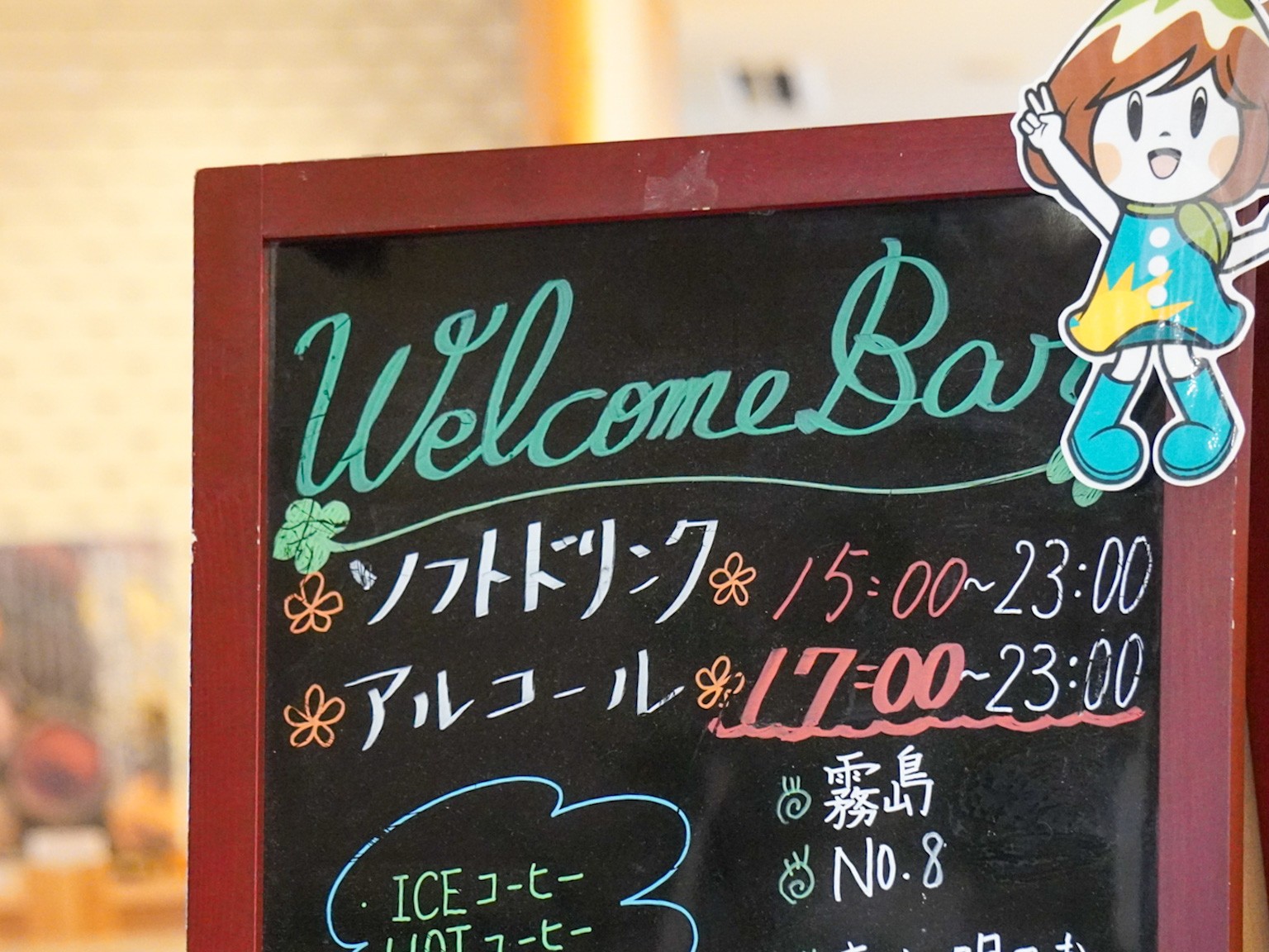 ウェルカムバーの看板