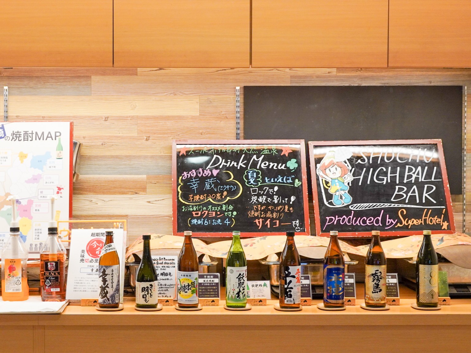 ウェルカムバー