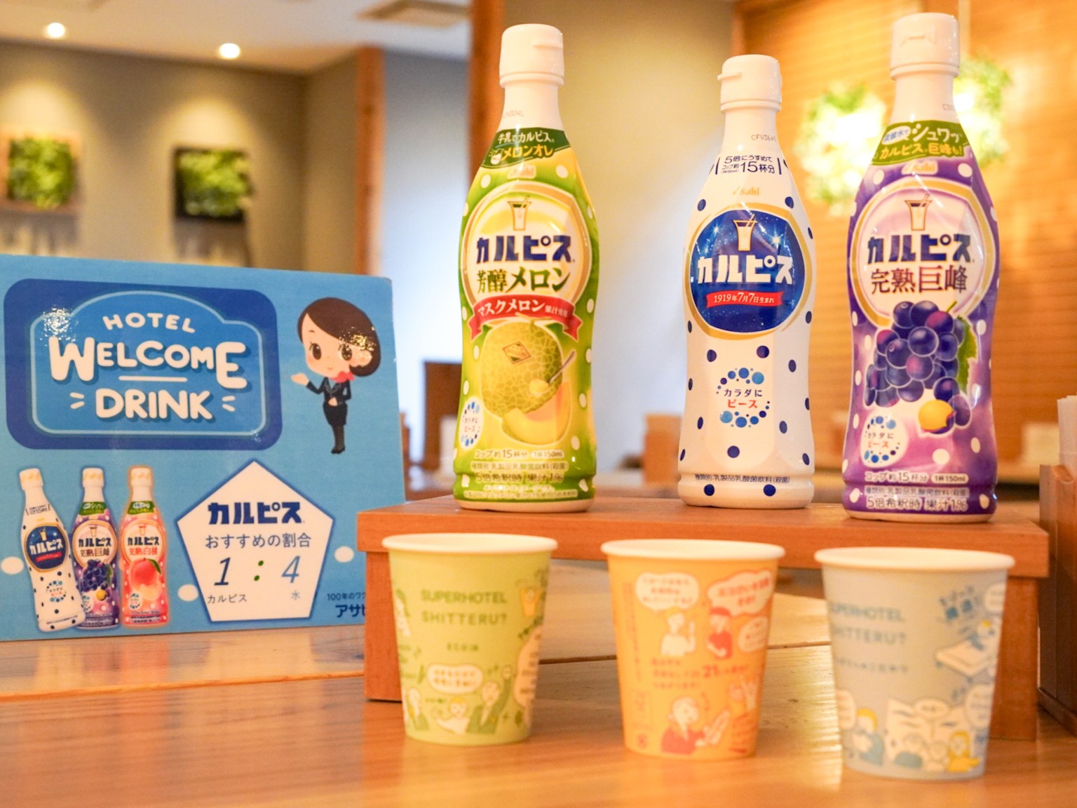 カルピスもあるよ！