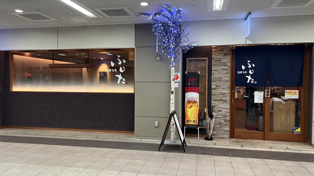 【海鮮旬菜ふじた】さんの2，000円分食事クーポン付！満足満腹夕食・朝食付プラン！