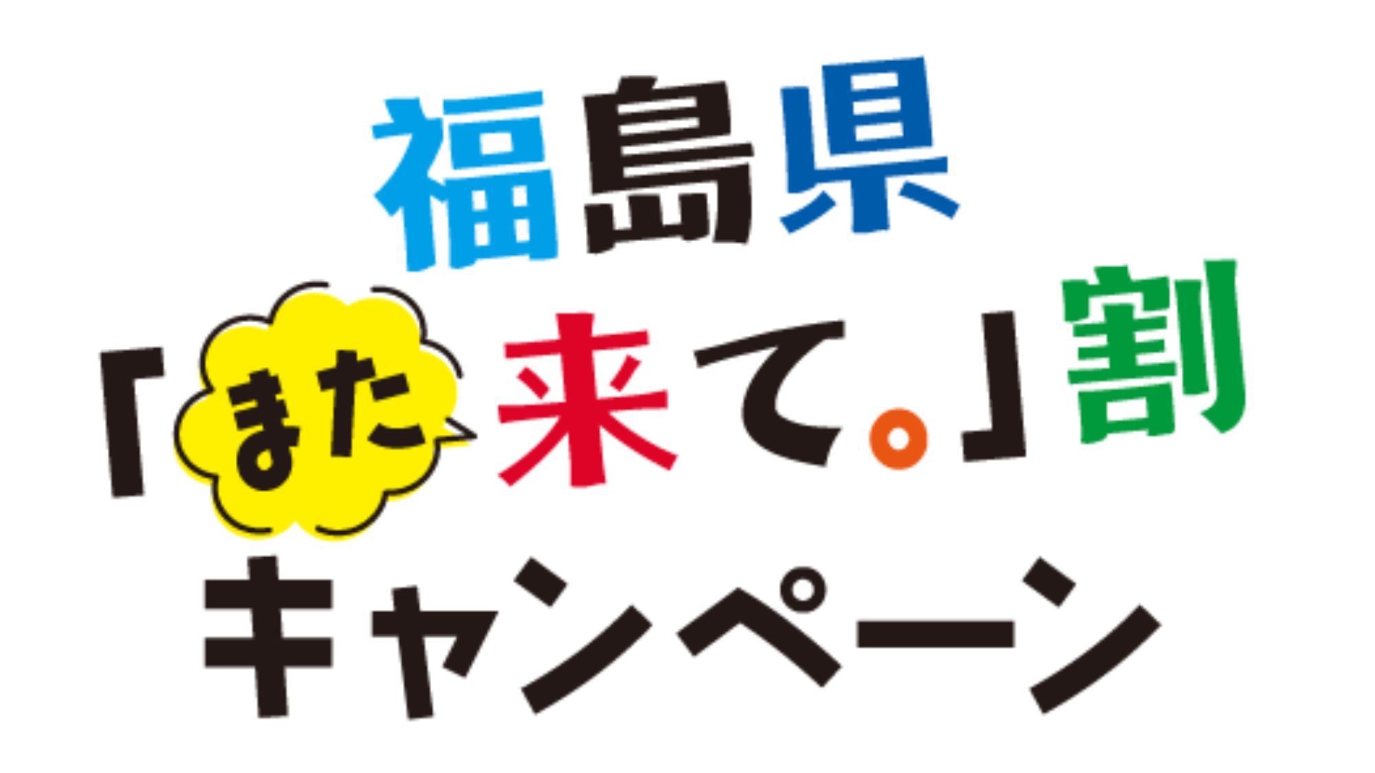 丸プライス！福島また来て割☆ビュッフェ13，000円→クーポンで実質10，000円お子様5000円