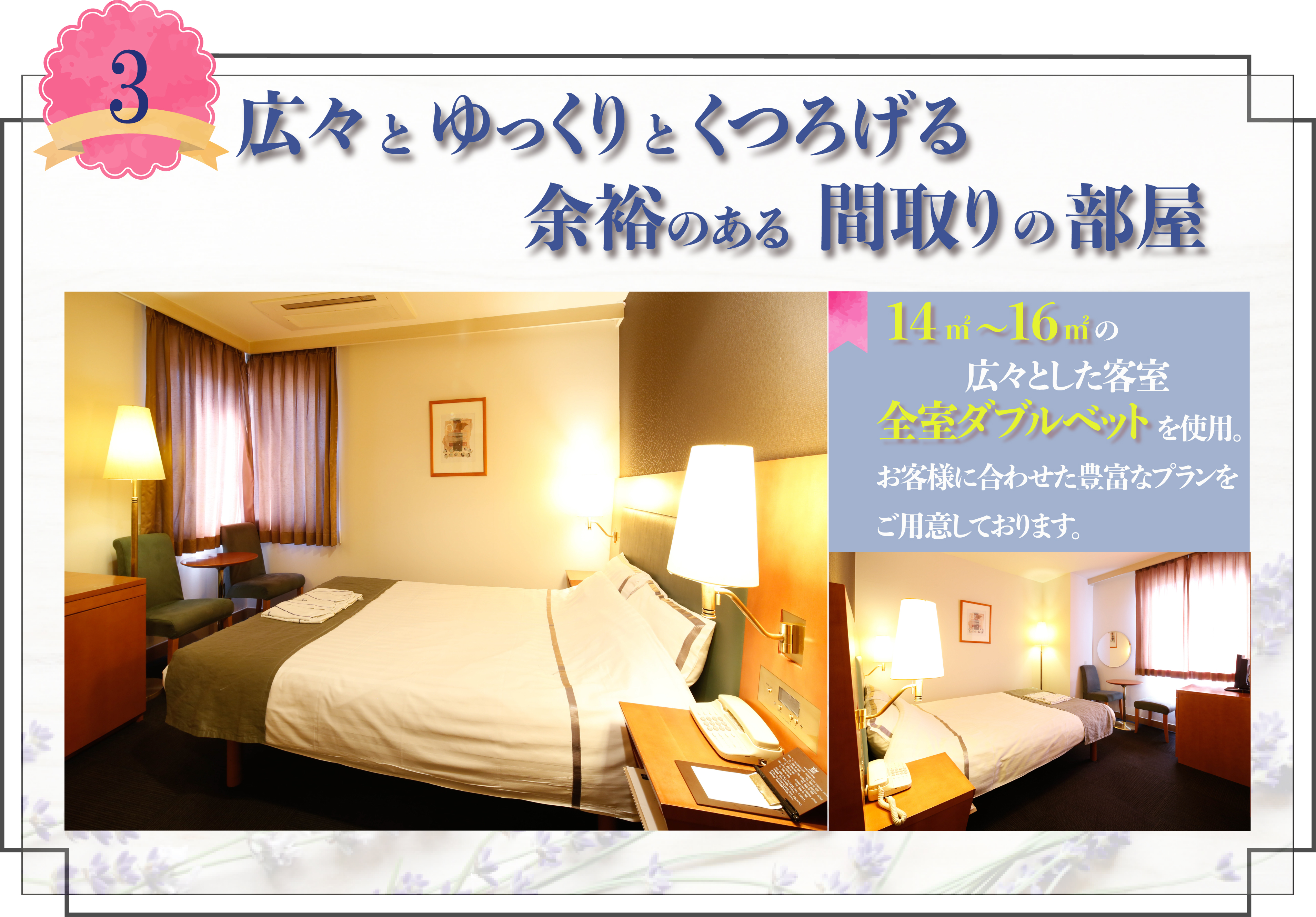 HOTELARIAの魅力その３