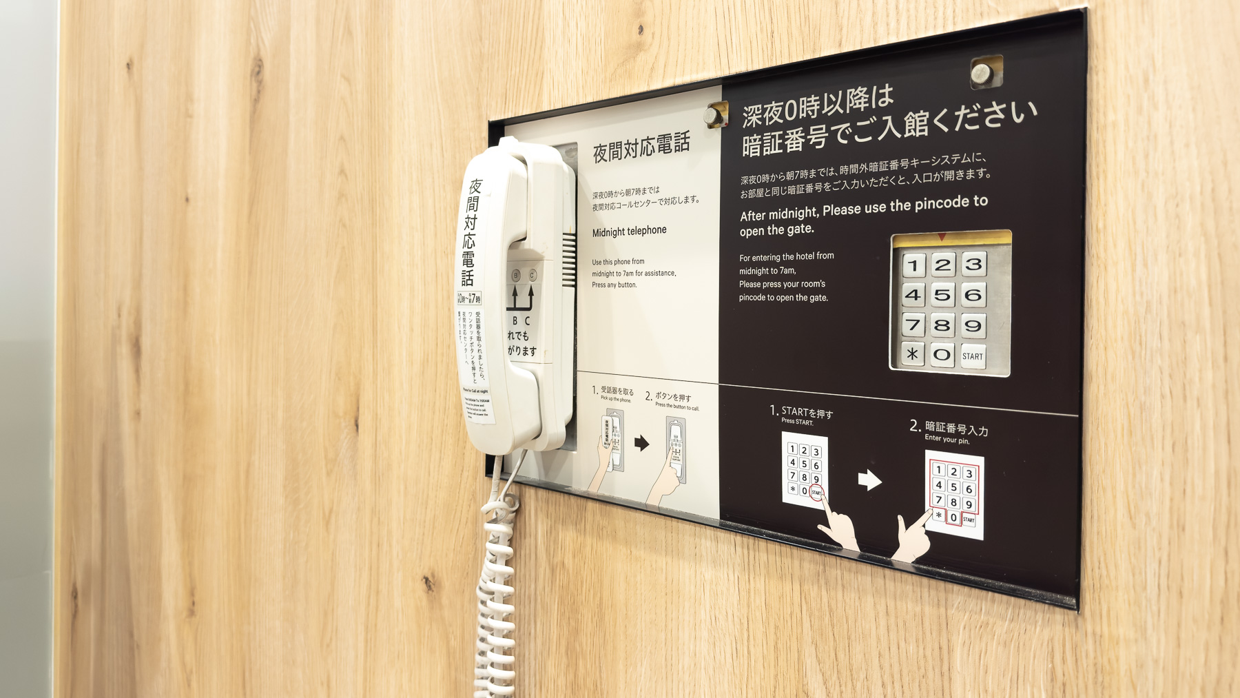 24時以降は夜間対応電話をご利用ください
