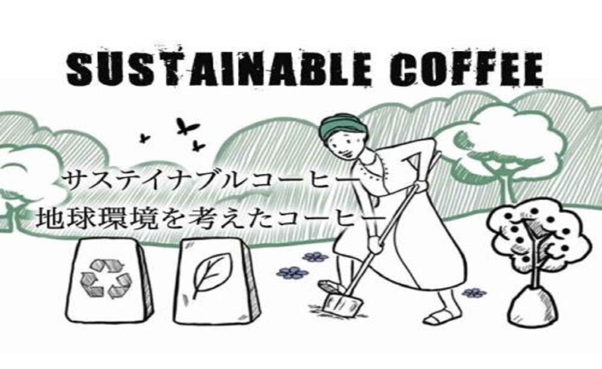 【お土産付き♪】大阪　HIROコーヒーの地球環境に配慮したサスティナブルコーヒーセット（1,400円