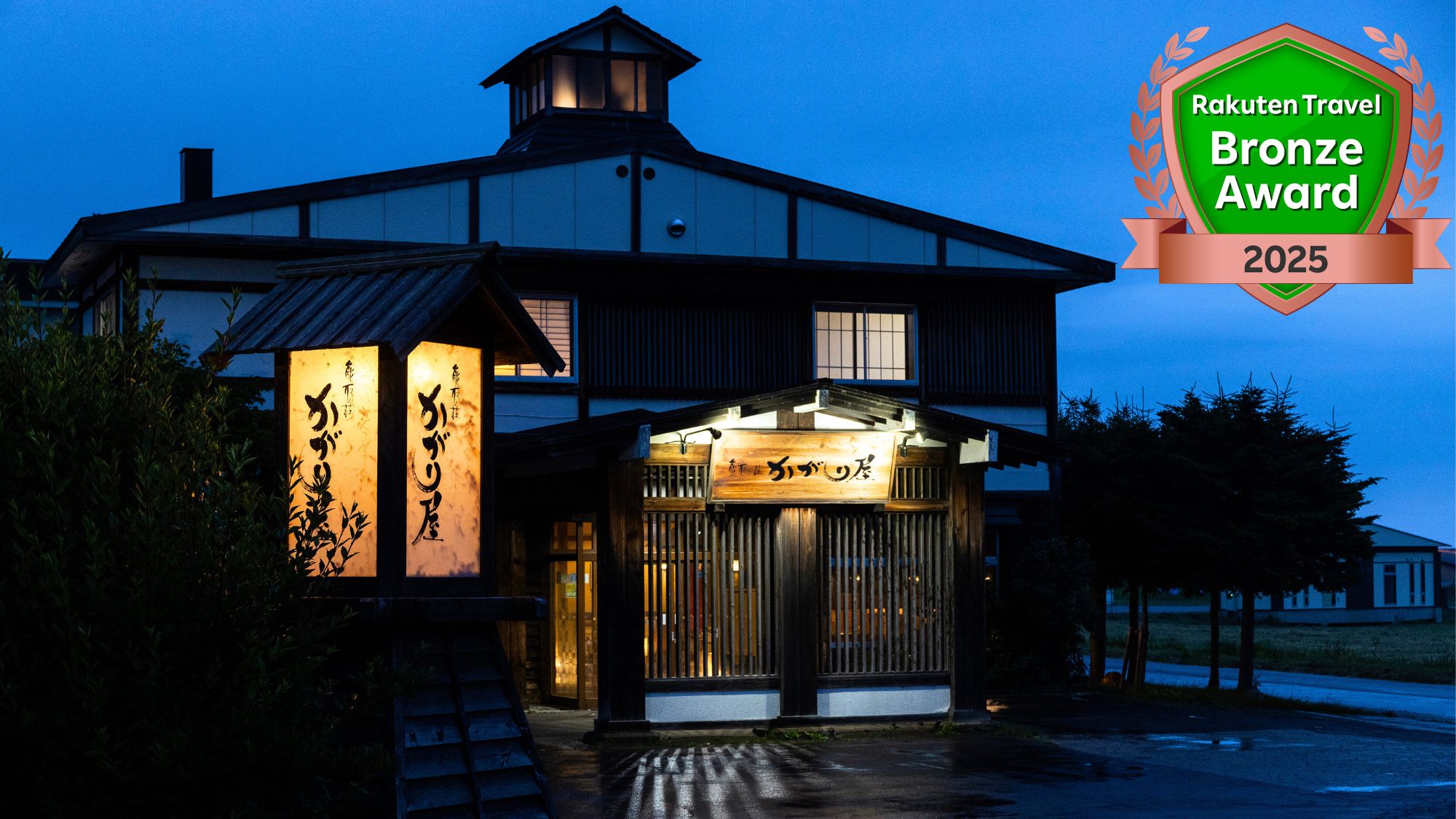 【楽天トラベルアワード受賞！】温かくどこか懐かしい雰囲気の宿