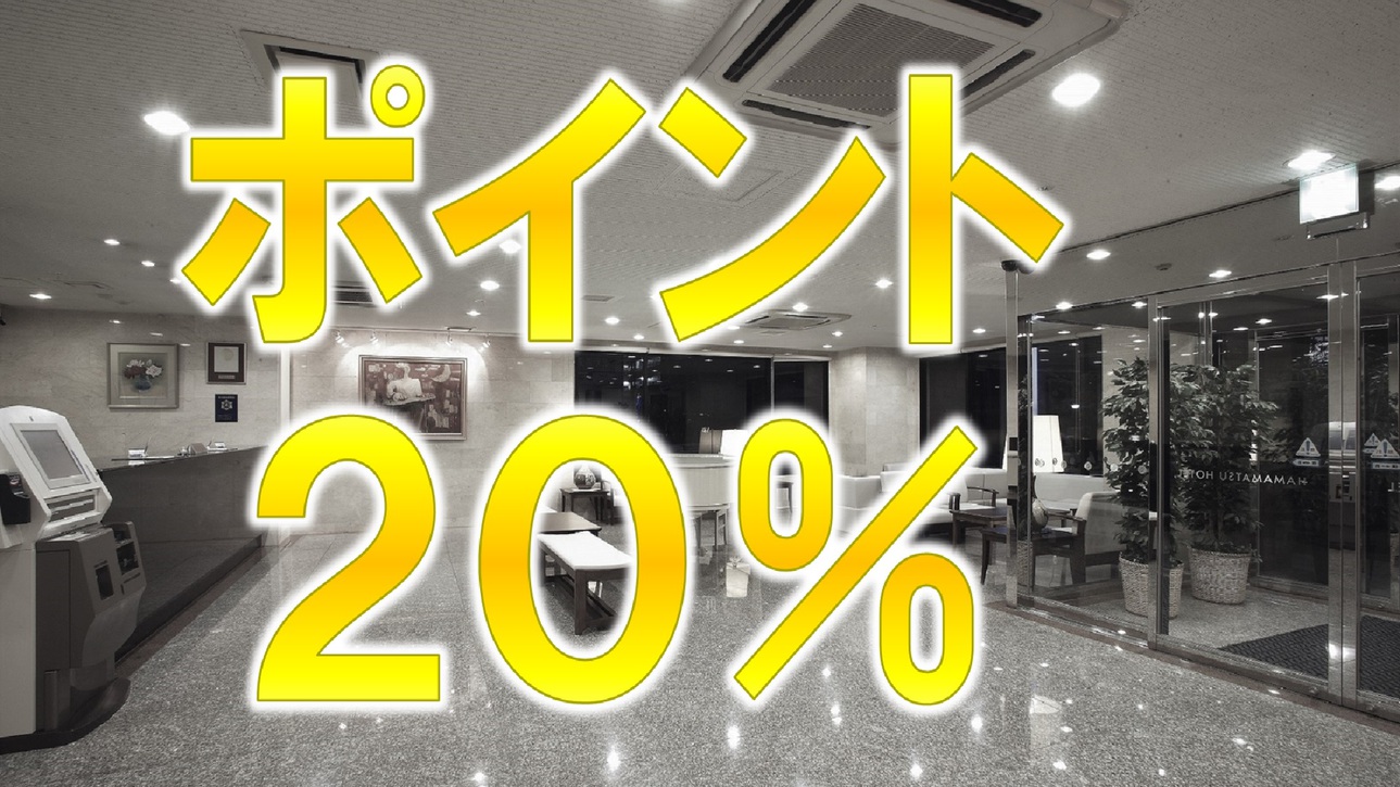 【ポイント２０％＆１２時チェックアウト】《朝食無料☆ＶＯＤ視聴無料☆ＬＡＮ環境完備》