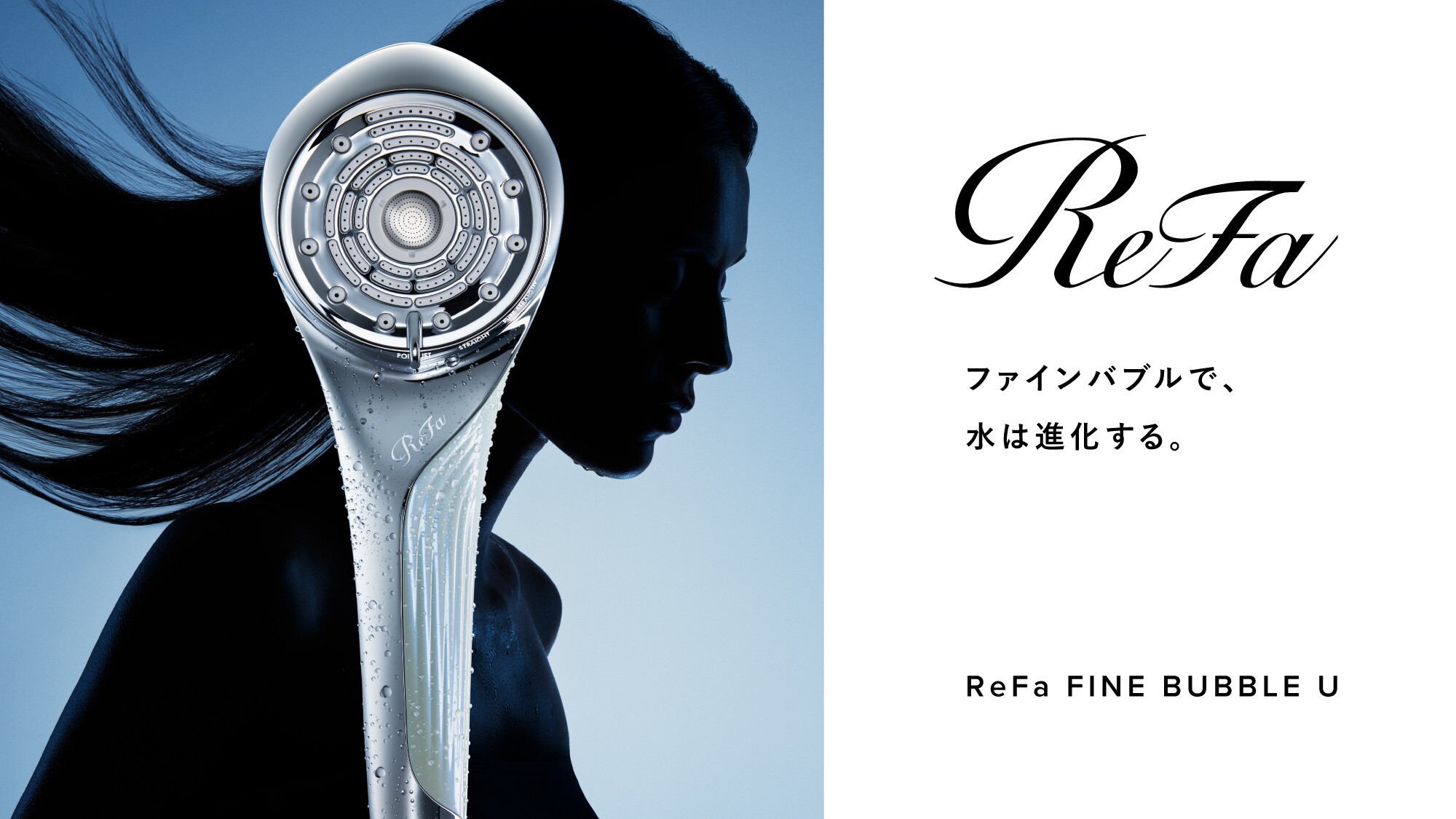 ReFaシャワーヘッド