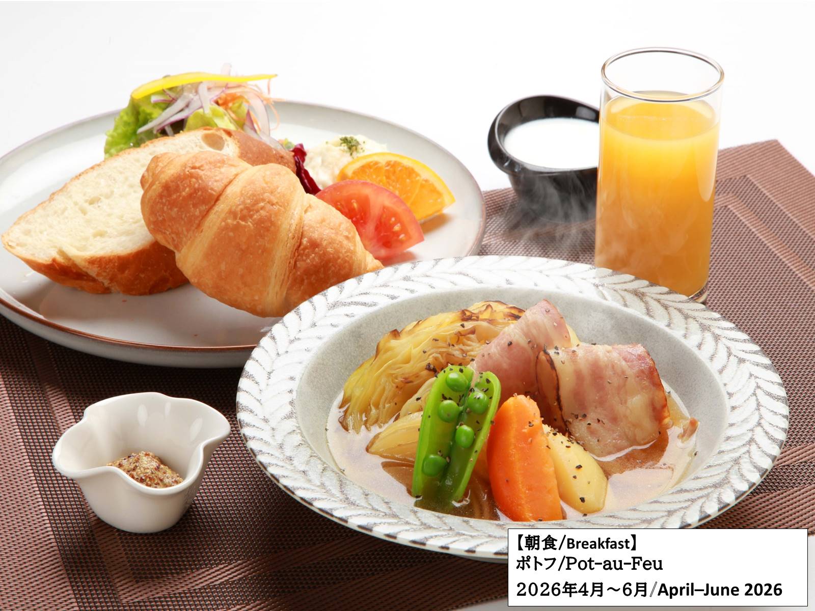 【26年4月-6月】シェフオリジナル 野菜のポトフ