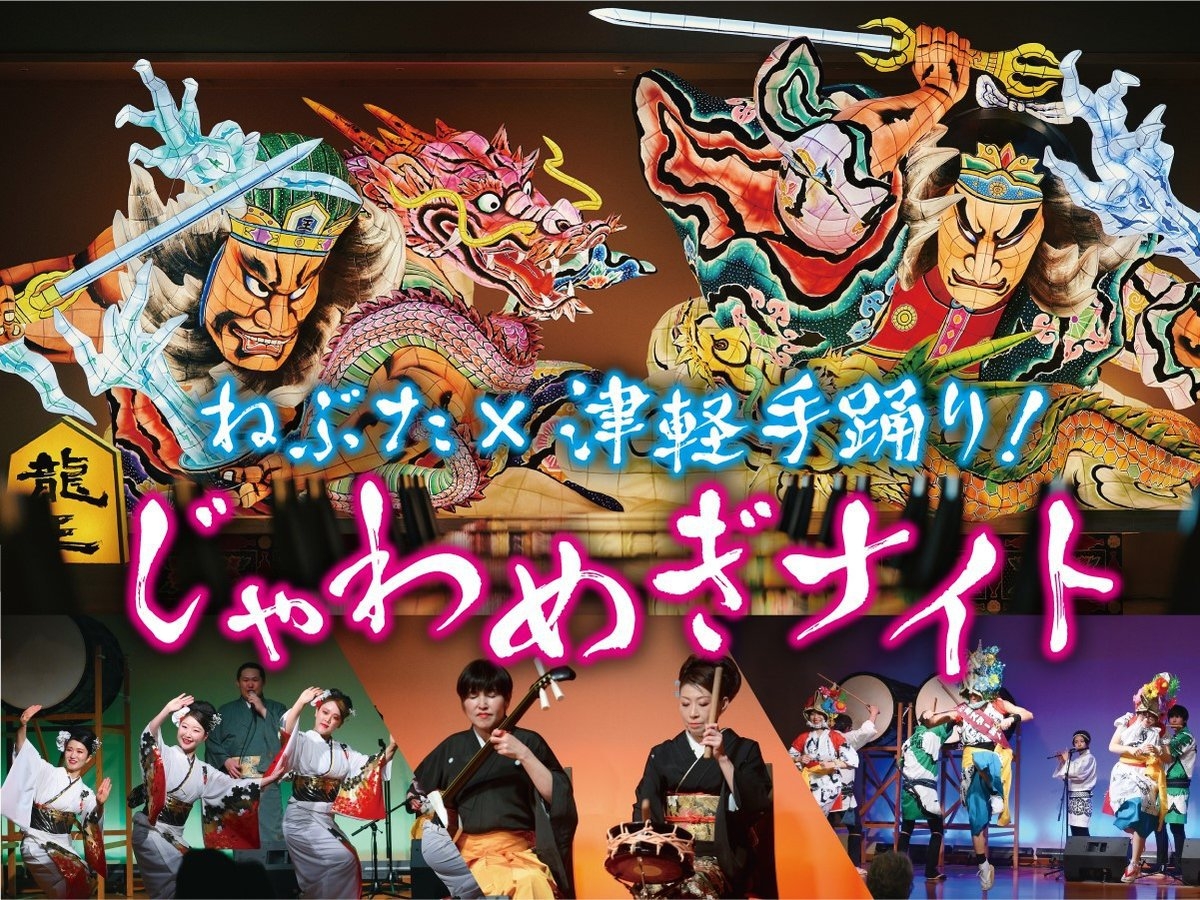 【素泊まり】＜ねぶた＆手踊りライブ観覧券付き＞素泊まりプラン【かけ流し3種の貸切風呂入り放題】
