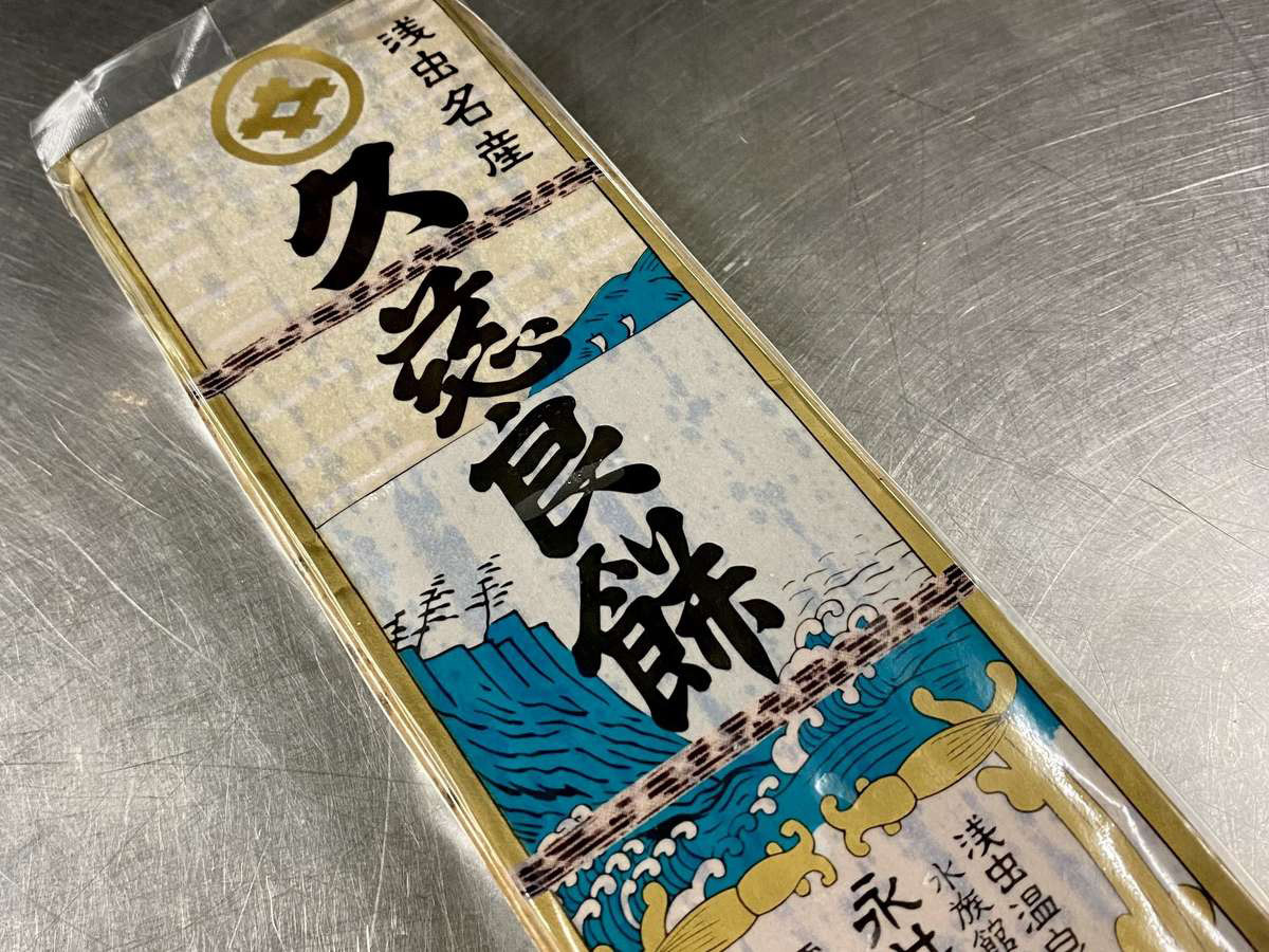 【素泊り】+浅虫温泉銘菓お土産付き！お土産ナンバーワンの『久慈良餅』