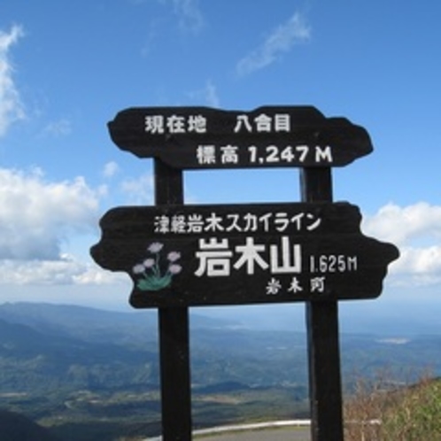 岩木山スカイライン