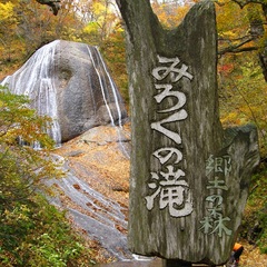 田子町みろくの滝