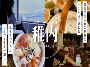 寒い冬の旅でも、ホテル内でお食事・絶景が楽しめる☆