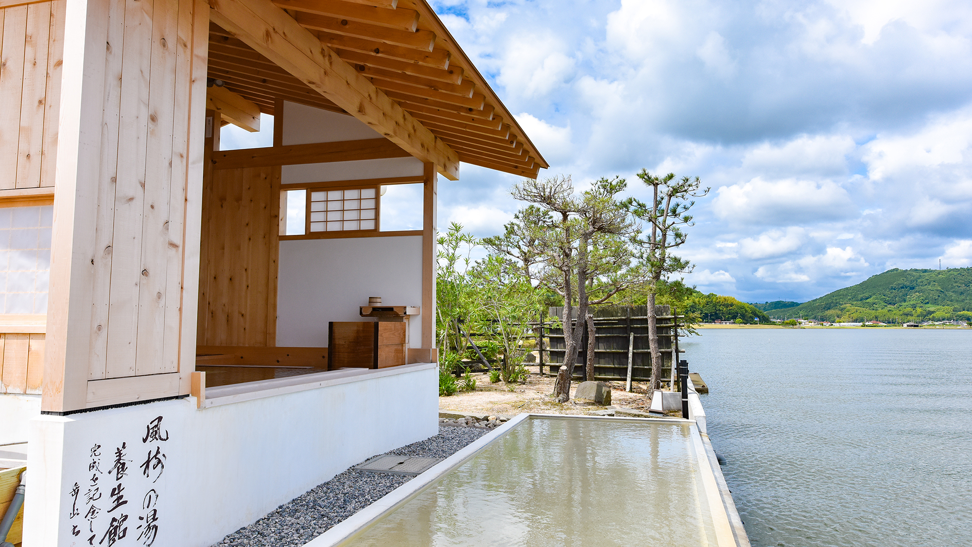 *［有料貸切露天風呂・風樹の湯］当館一番人気、東郷湖を目の前に望むお風呂です