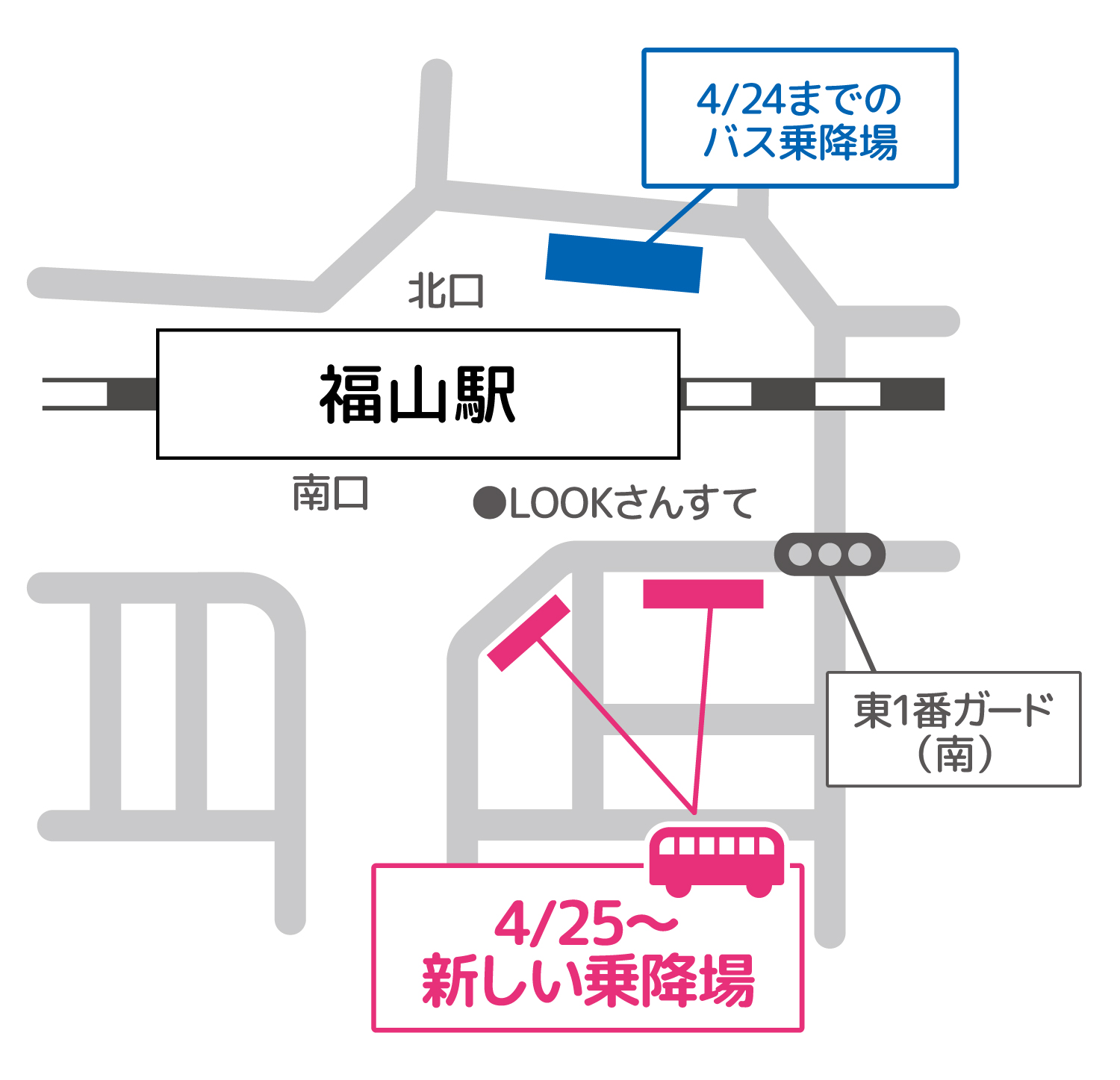 福山駅前送迎バス乗降場の移設(2022/4/25より