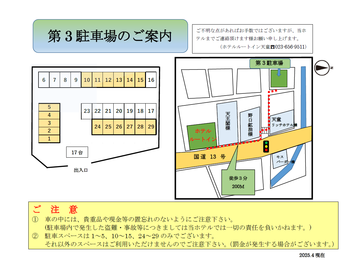 第３駐車場のご案内