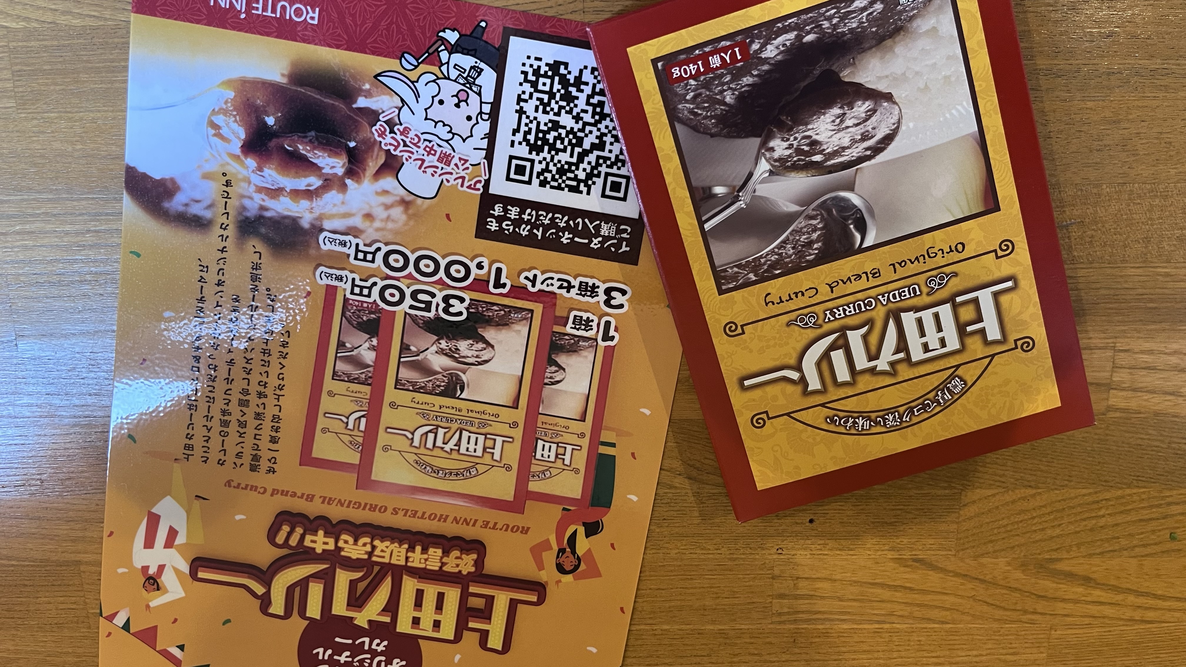 ルートインオリジナルカレー＊上田カリー