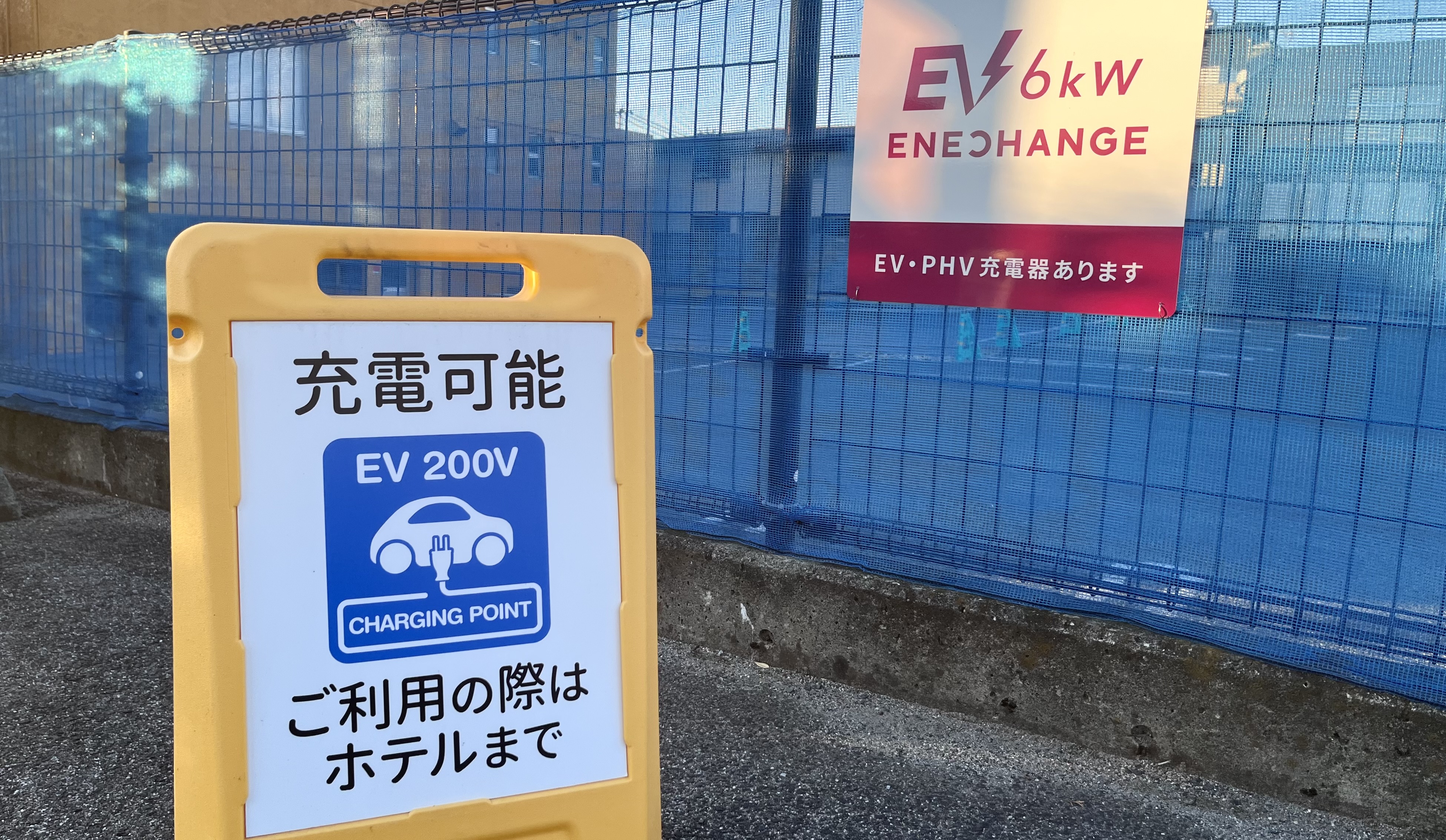 電気自動車充電※予約制