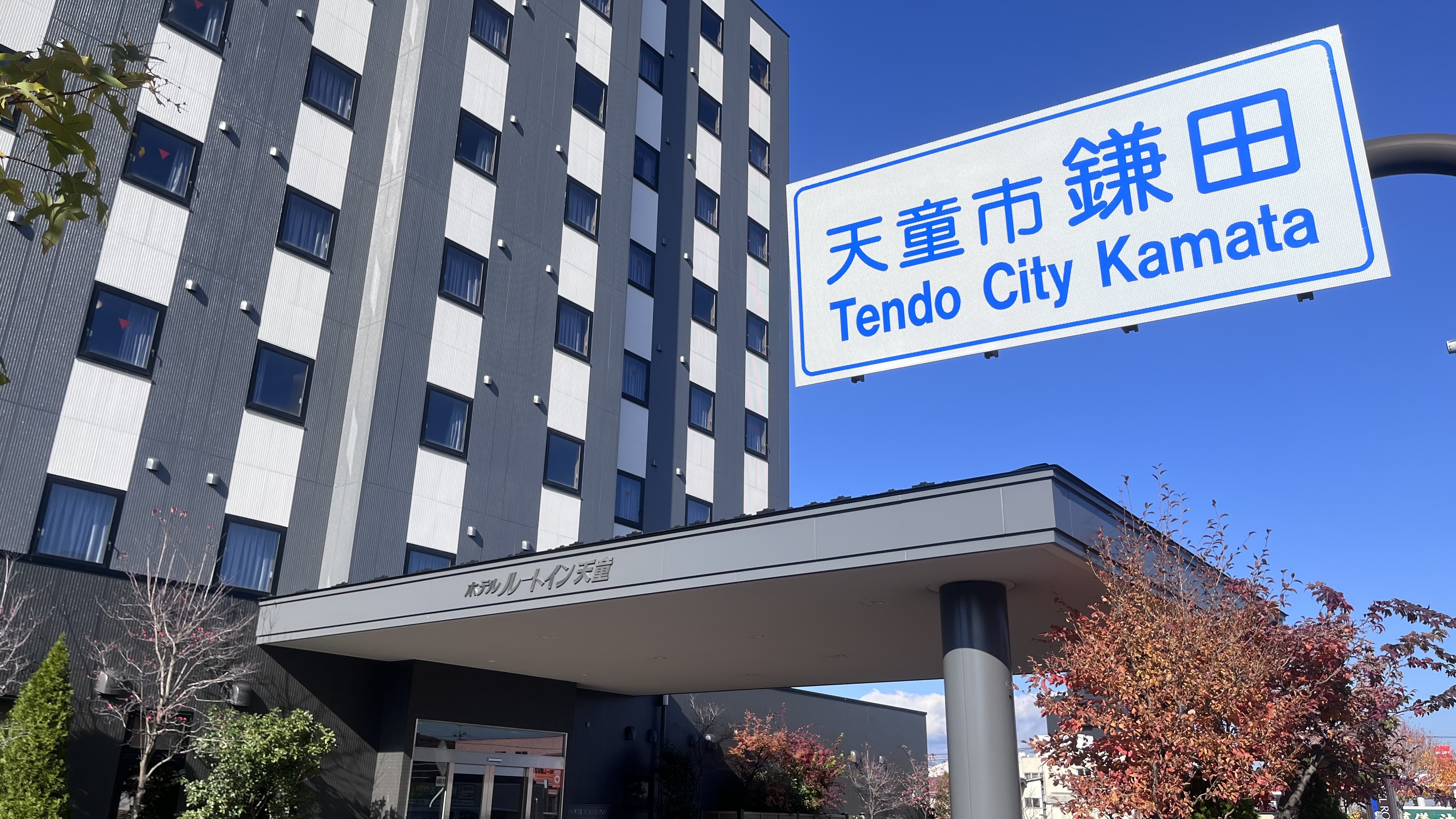 ホテル外観＊昼