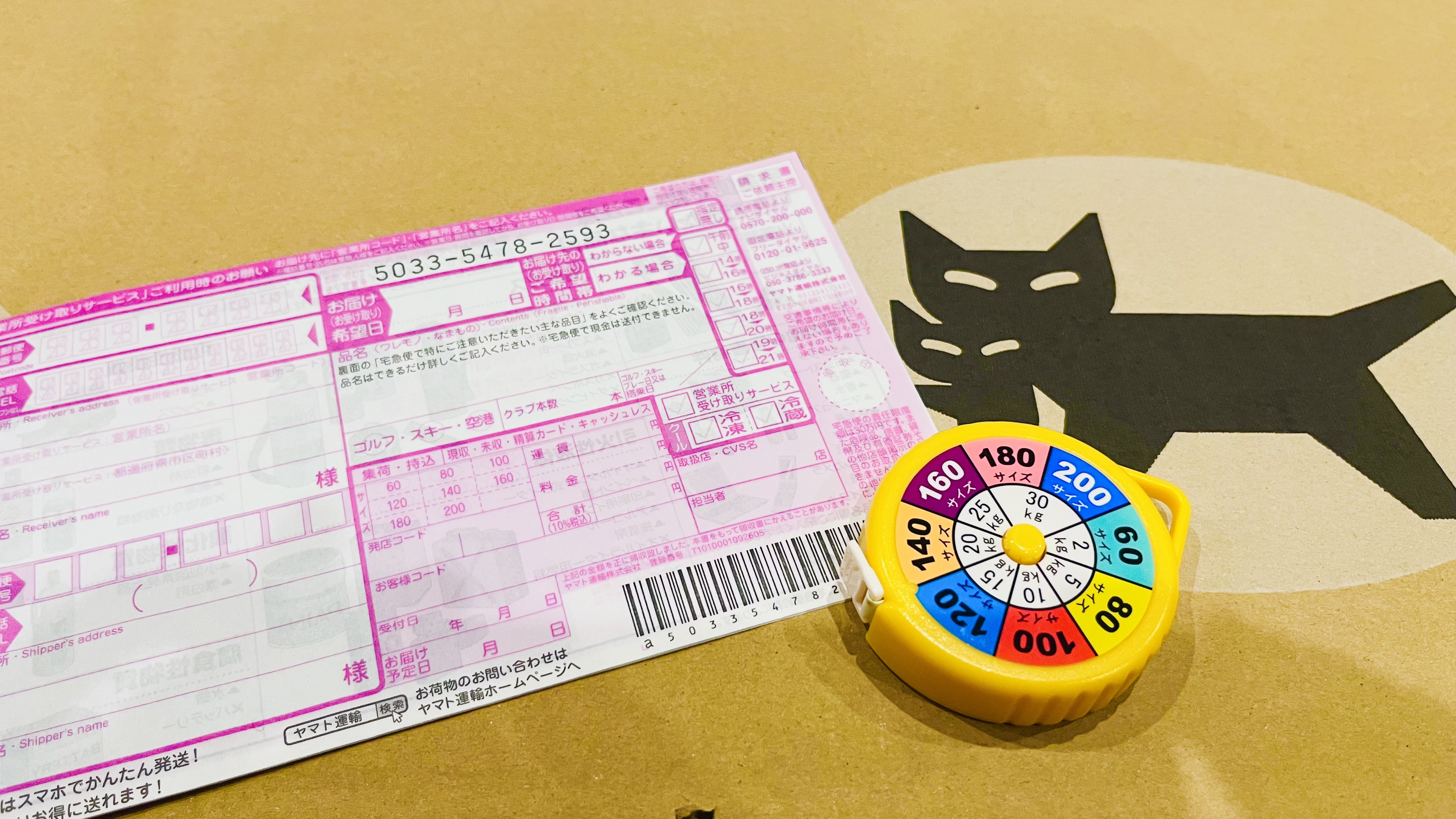 宅配発送サービス