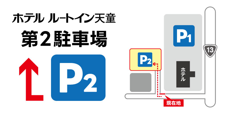 無料駐車場完備