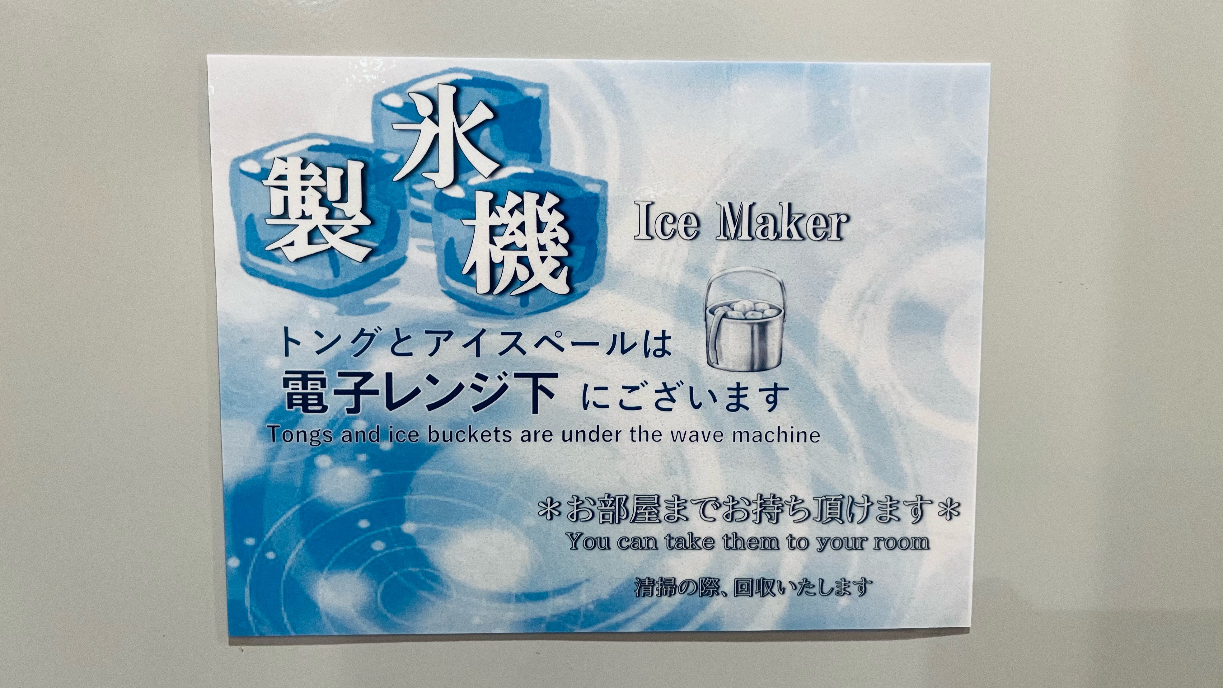 製氷機＊１階自販機コーナー設置