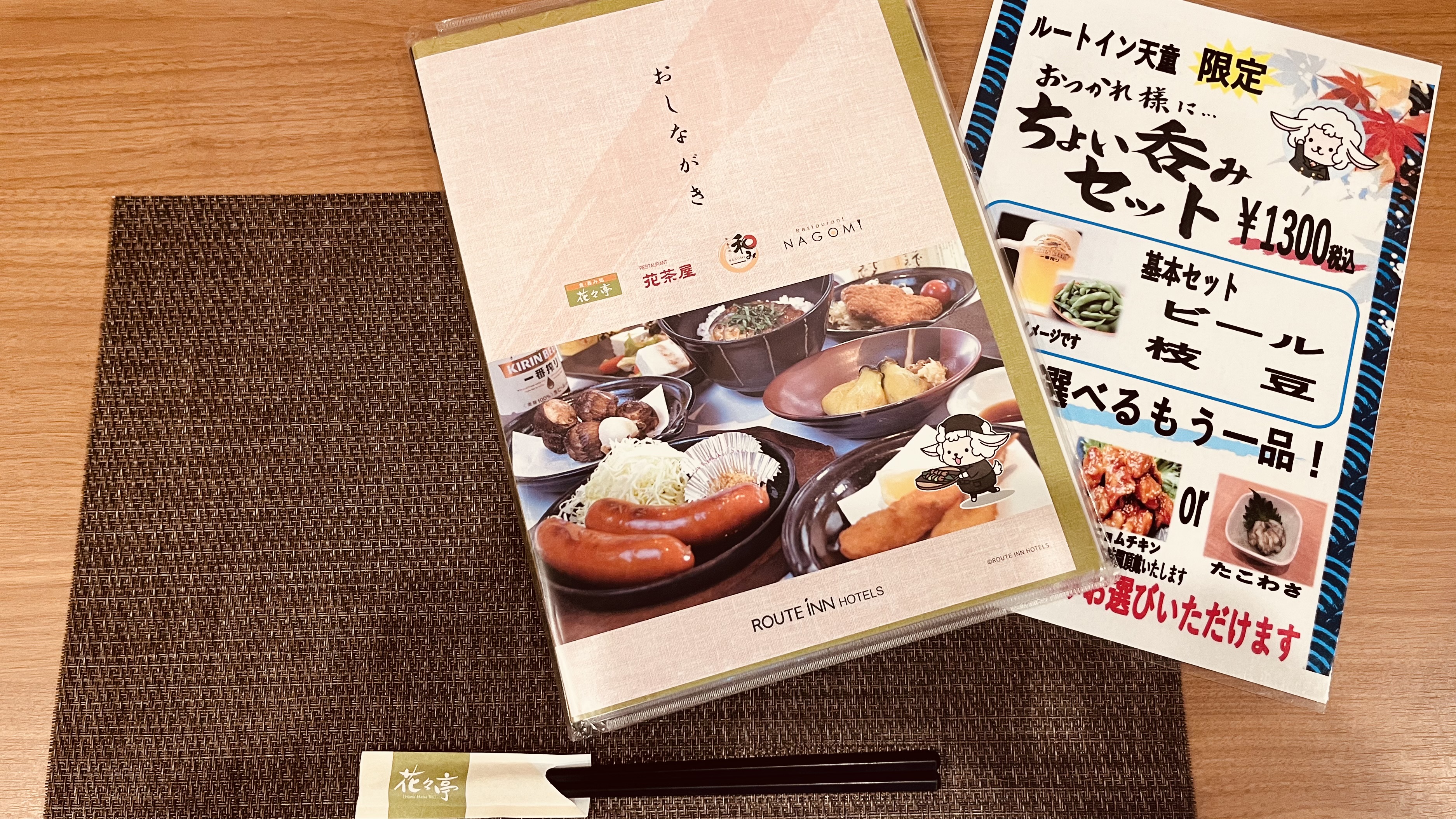 ★夕食レストラン 呑み喰い処 花々亭