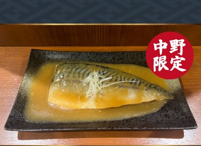 中野限定メニュー　サバの味噌煮