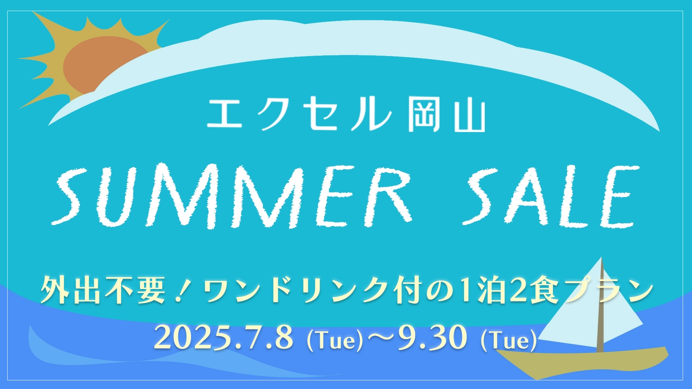 【楽パック】選べる中華御膳！1泊2食付プラン【夏旅応援】