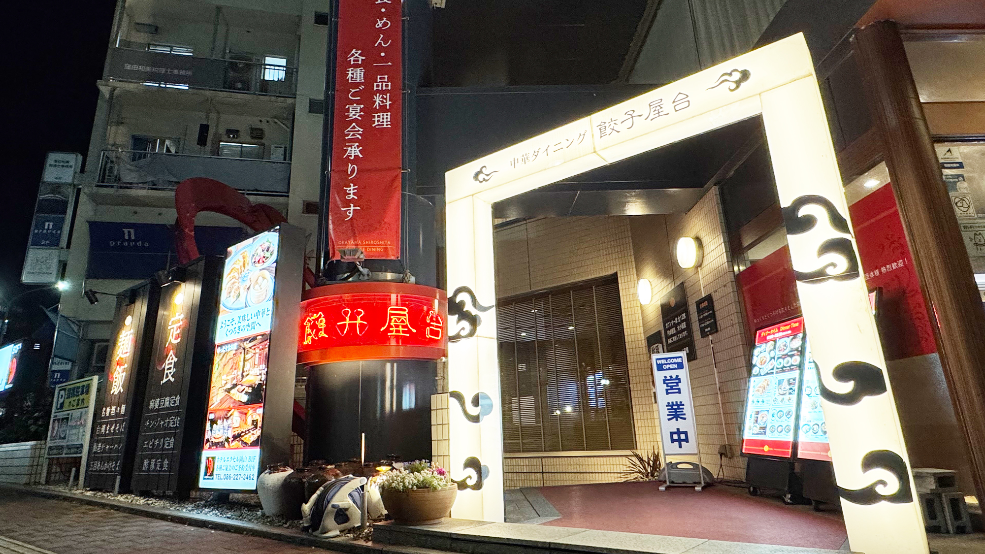 【レストラン】中華ダイニング 餃子屋台