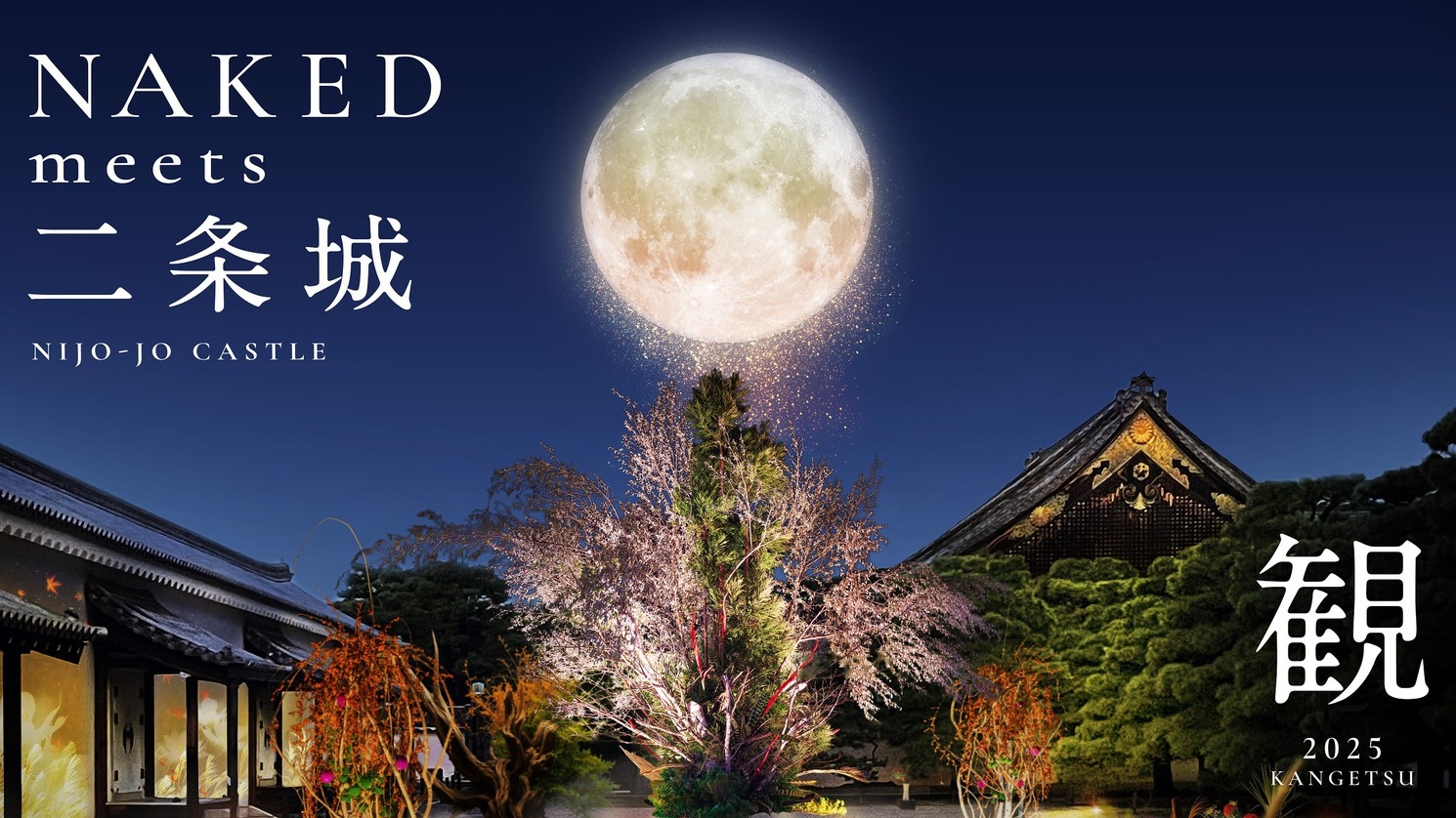 【素泊まり】NAKED meets 二条城 観月 招待券付！JR「京都駅」から徒歩5分の好アクセス