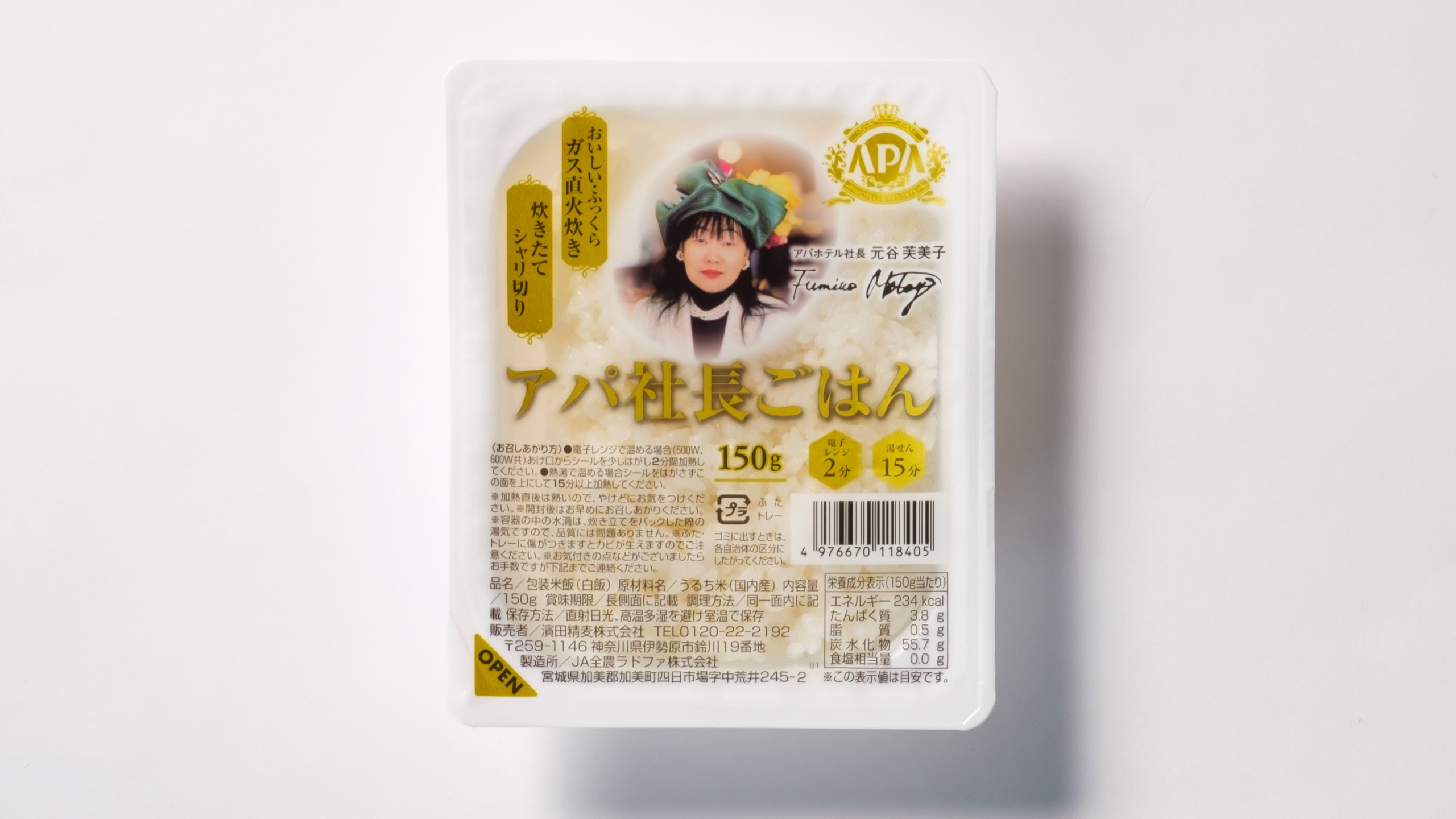 アパ社長ごはん   