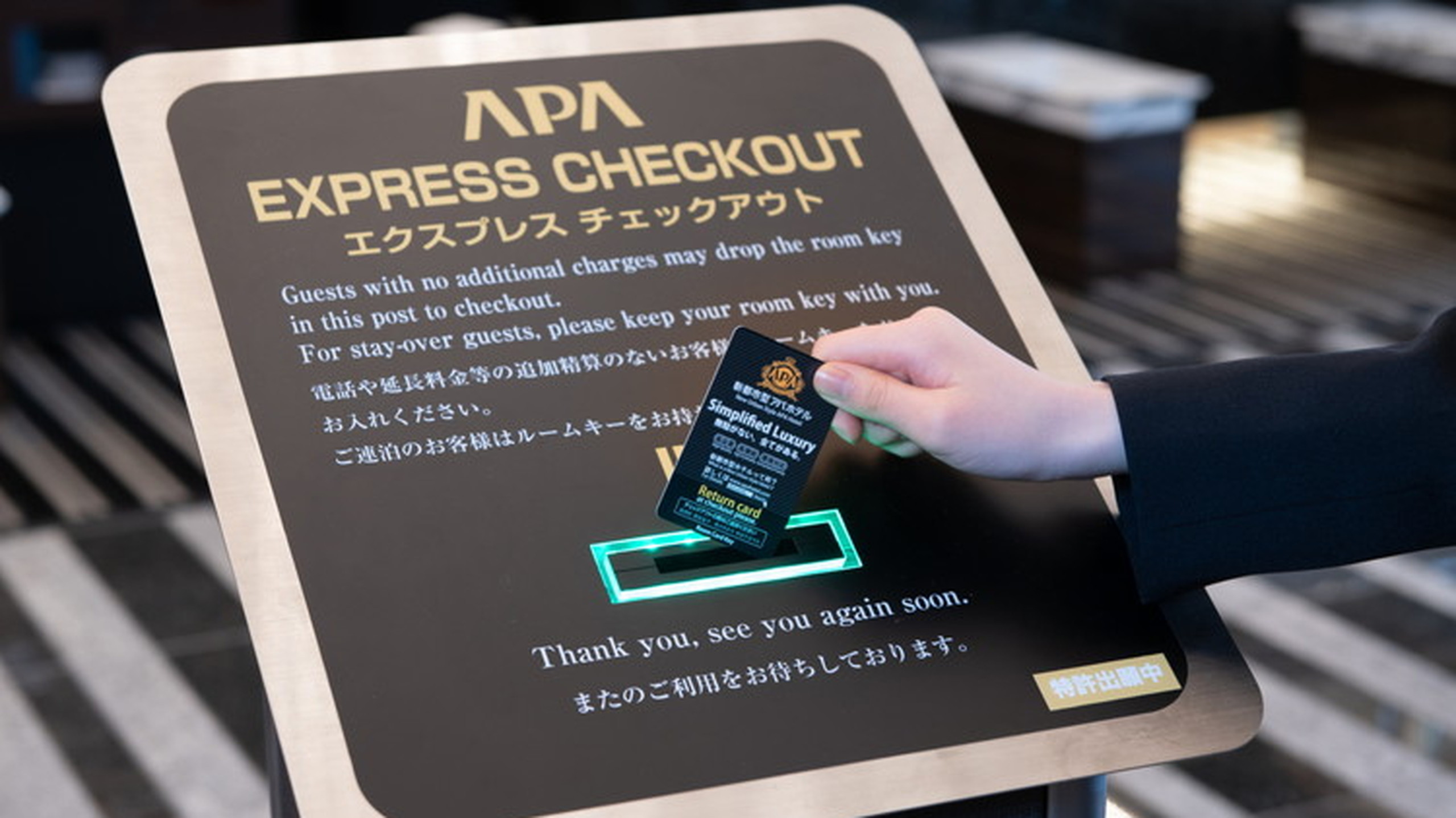 エクスプレスチェックアウトポスト