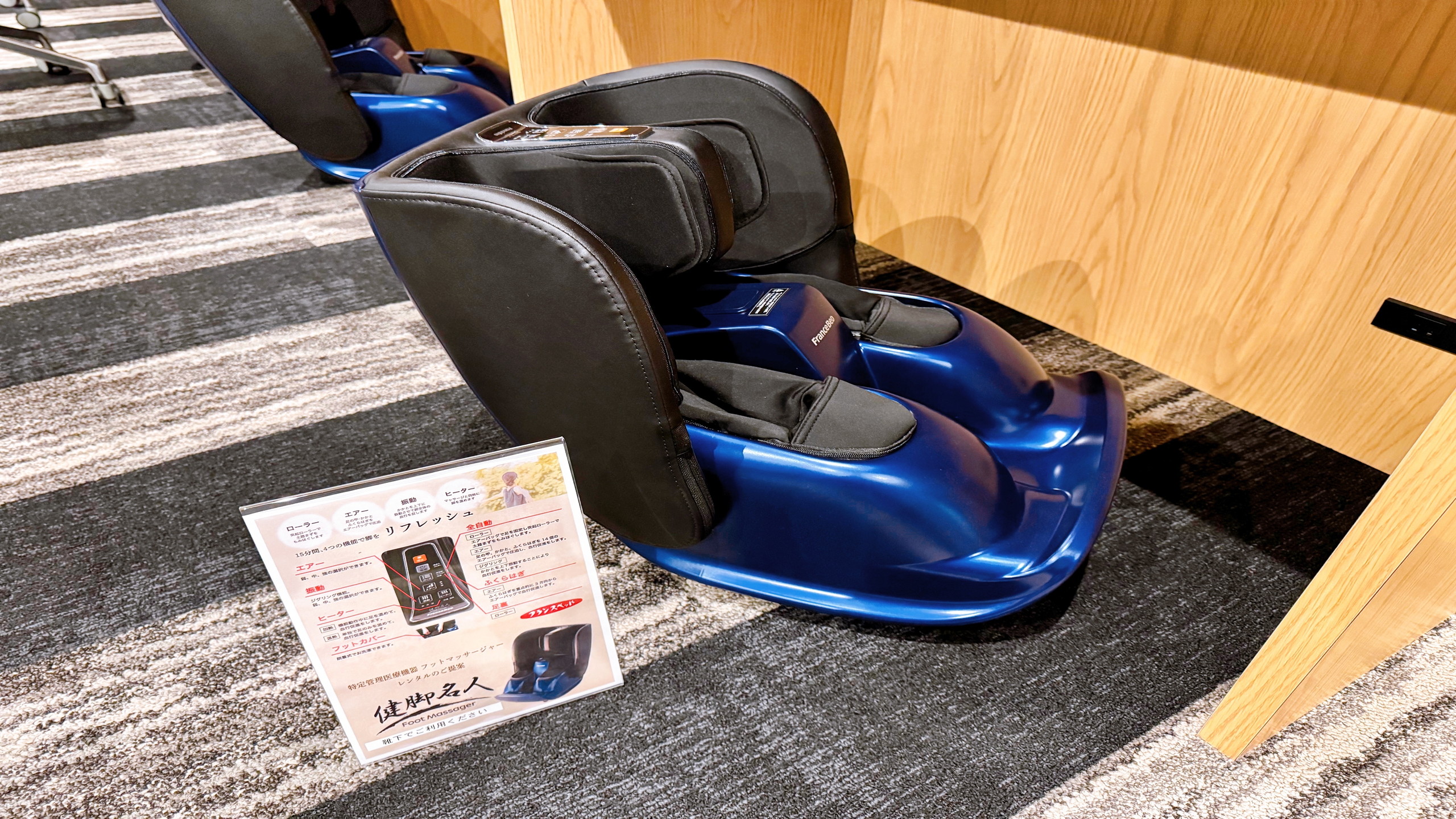 フットマッサージャー　設置ver[1]