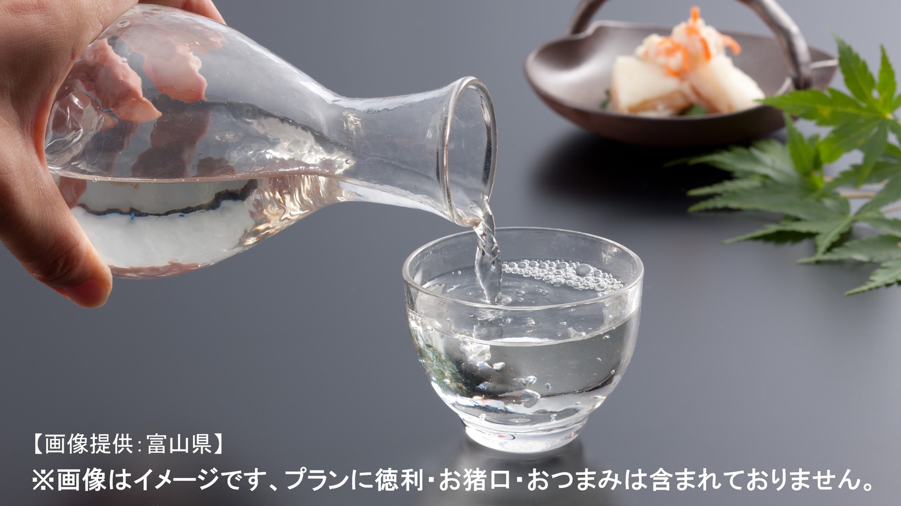日本酒はホテル内でお楽しみくださいませ。