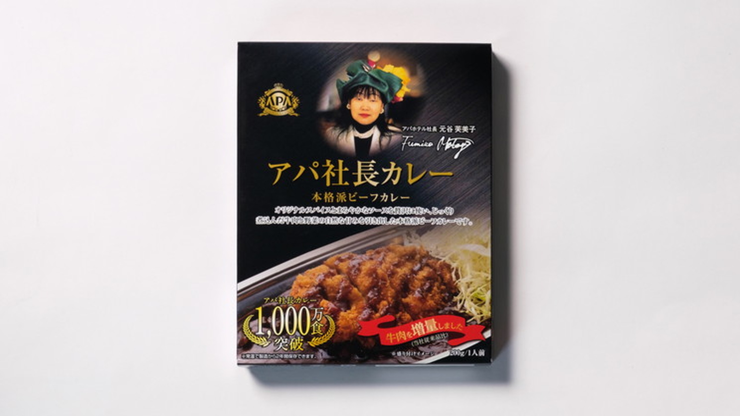 【素泊まり・連泊不可】室数限定モニタープラン【アパ社長カレープレゼント】