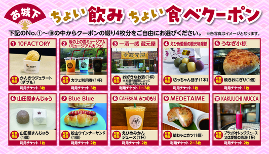 【特典付】松山城下ぶらり♪お城下ちょい飲みちょい食べクーポン付き＜朝食付＞