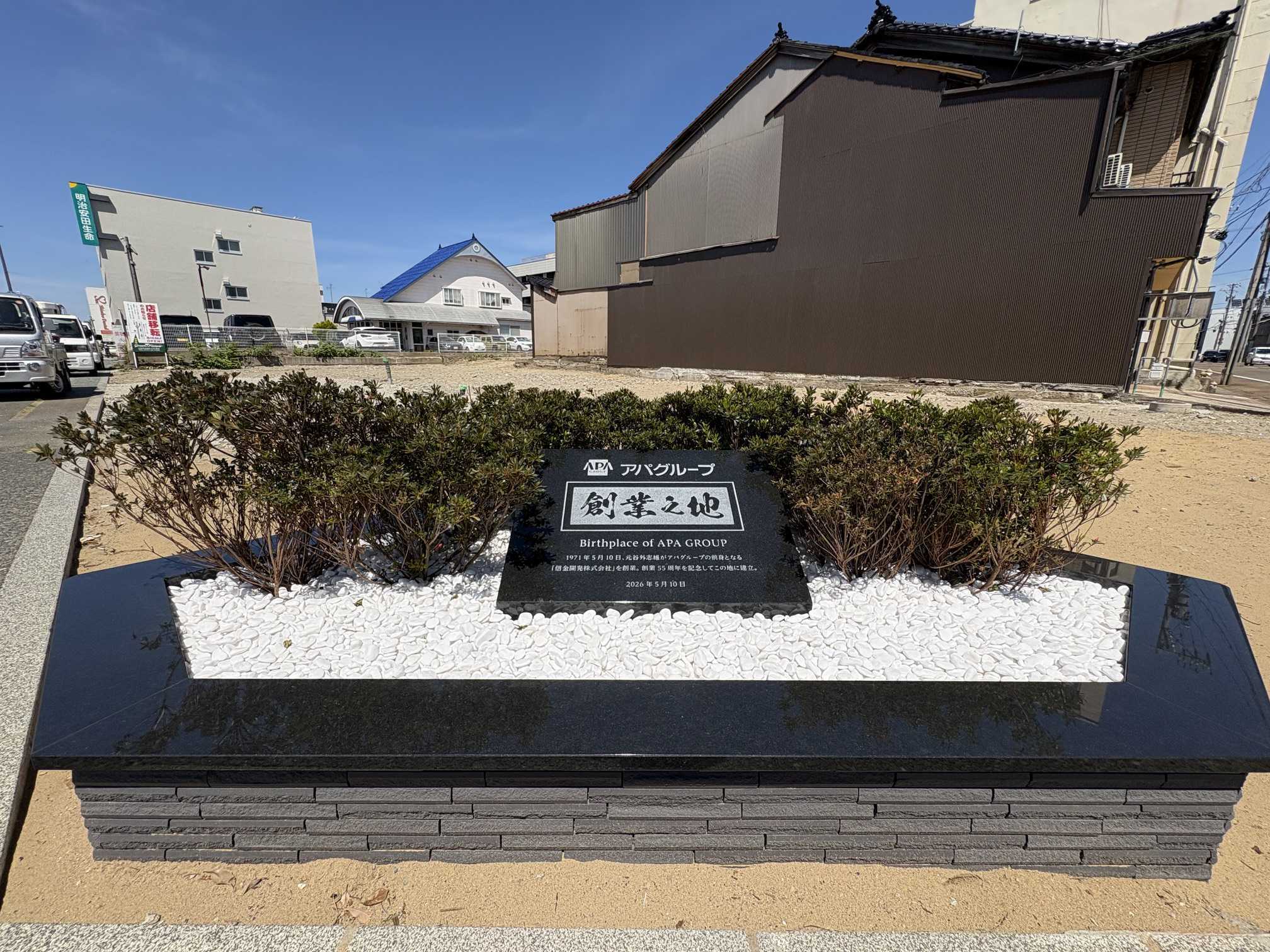 アパグループ「創業の地」記念碑
