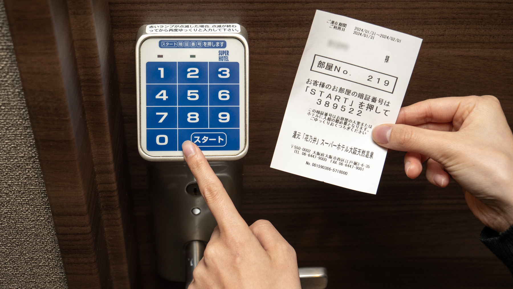 湯元「花乃井」スーパーホテル大阪天然温泉 - 写真 132