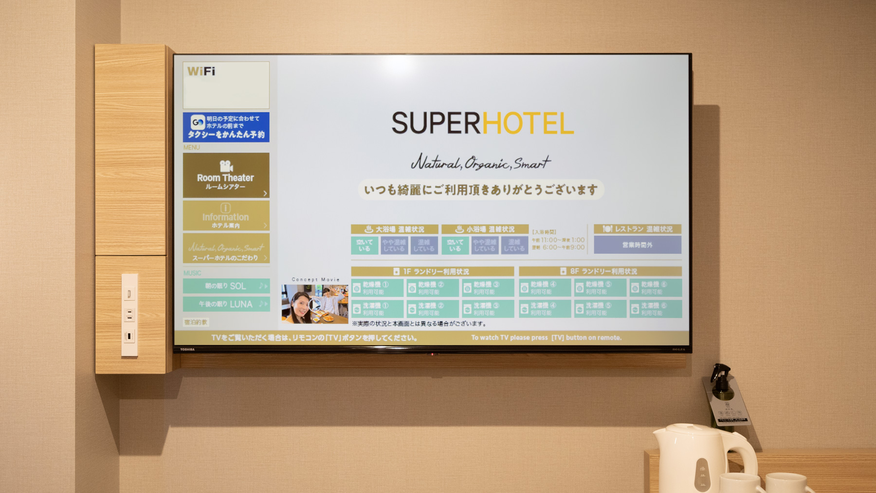 【スタンダードダブルルーム】テレビで混雑状況を把握できます