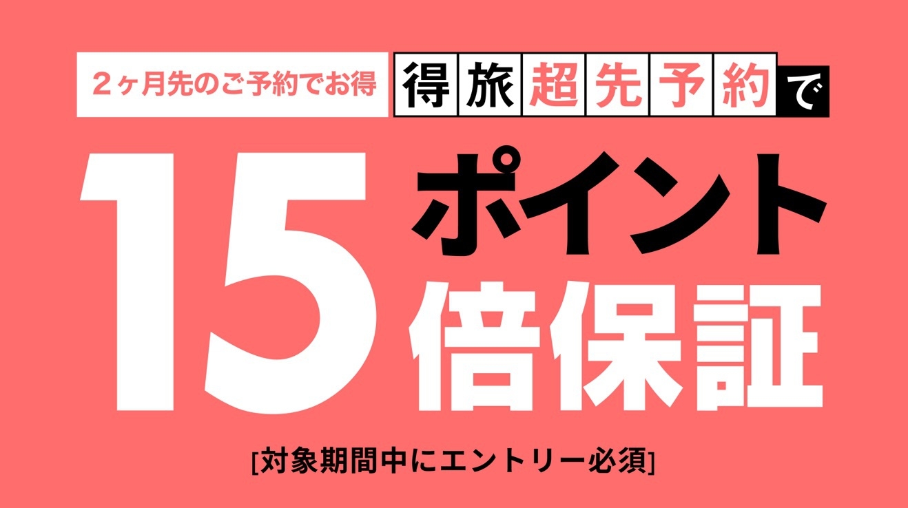 【お得に松山を満喫！】松山城スペシャルパック付きプラン