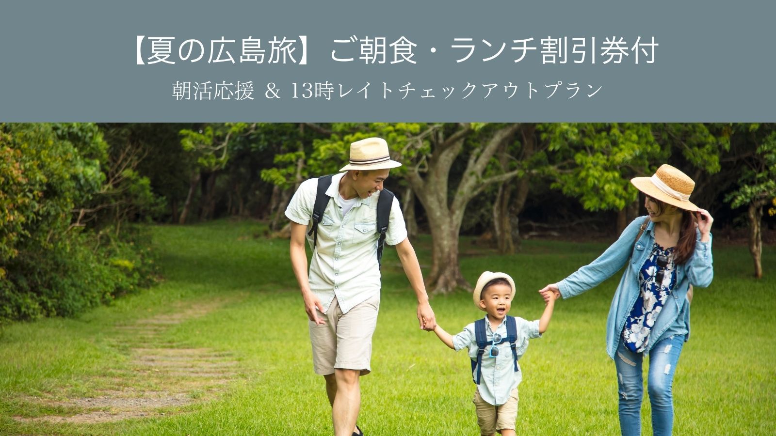 夏の広島旅2026
