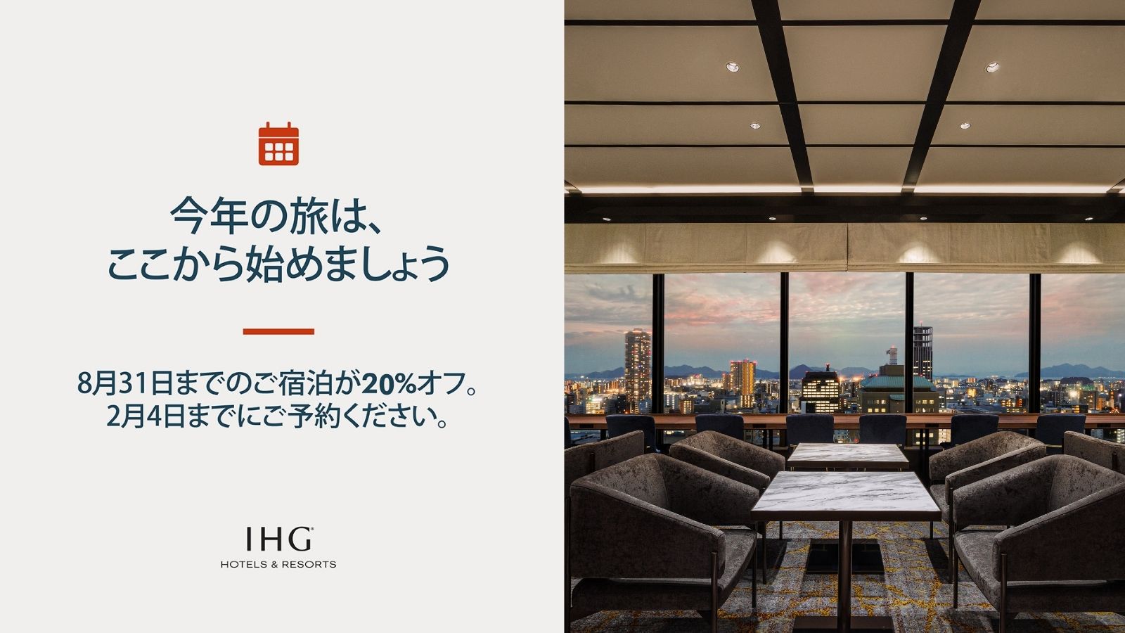 ANA楽パック 国内ツアー ＡＮＡクラウンプラザホテル広島 ｂｙ ＩＨＧ 航空券付宿泊プラン一覧 【楽天トラベル】