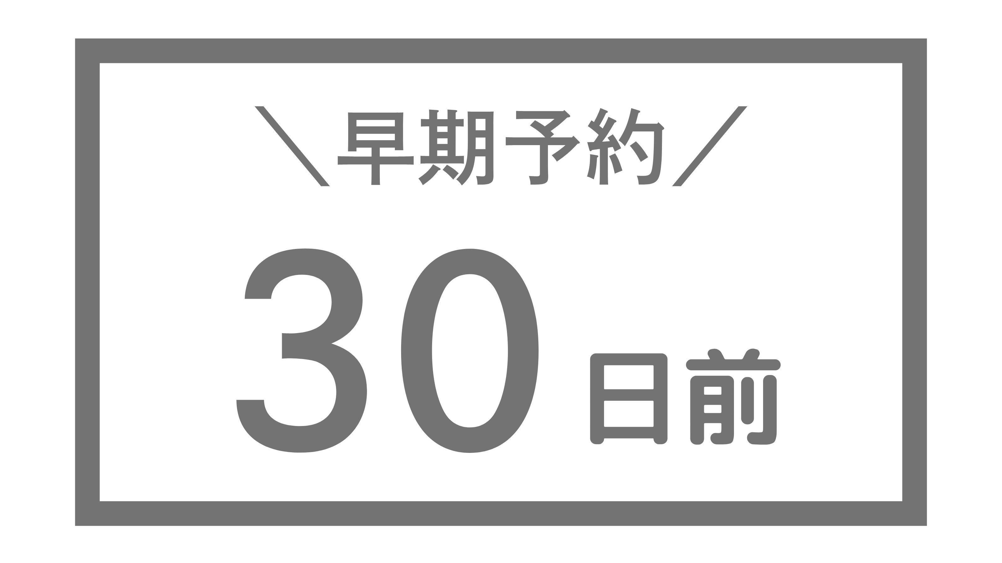 【早期予約30】30日前までのご予約・広島駅から車で10分の好立地（素泊り）